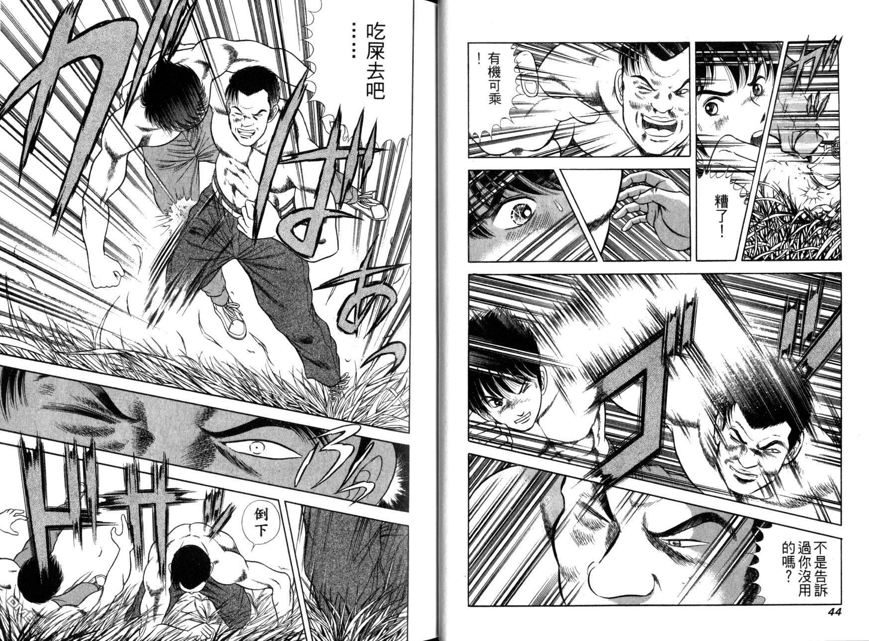 击情的天空 第12卷 第24页