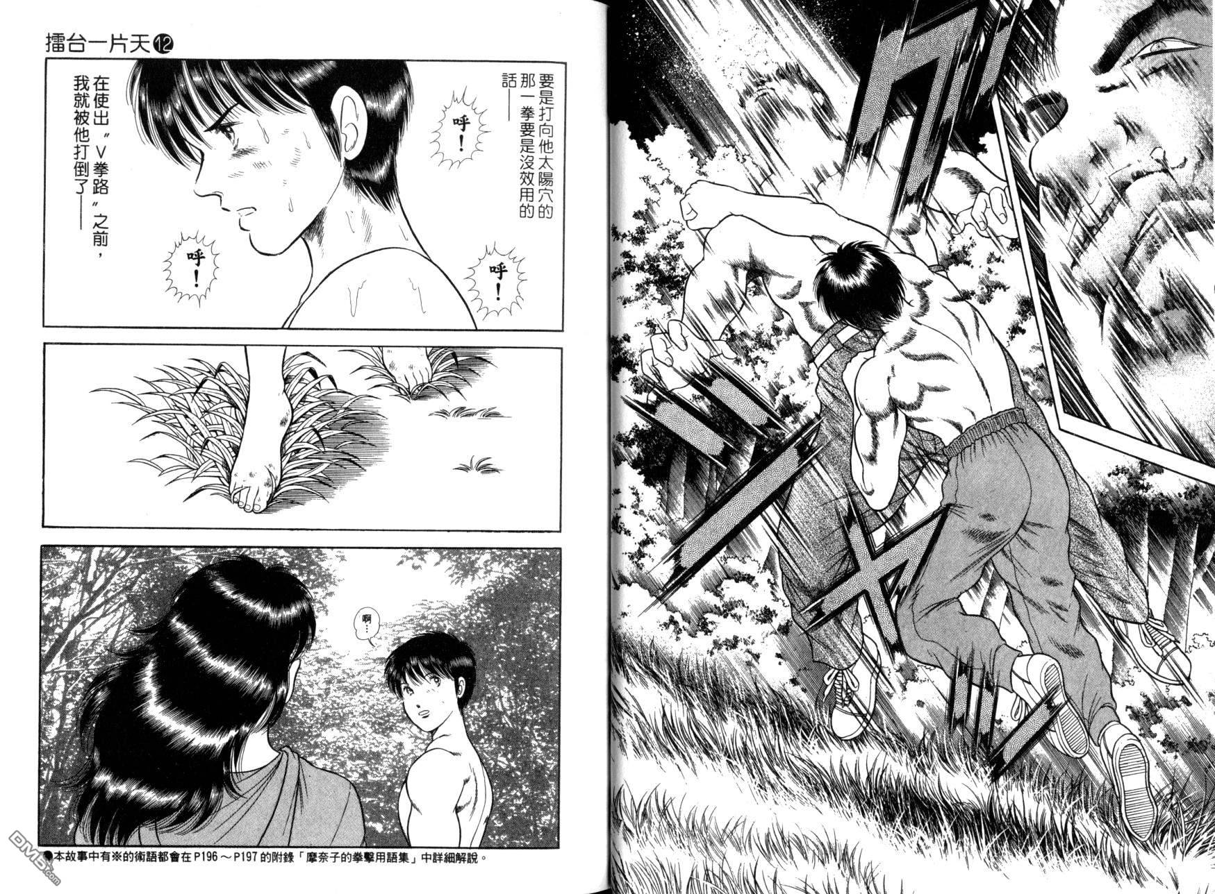 击情的天空 第12卷 第26页