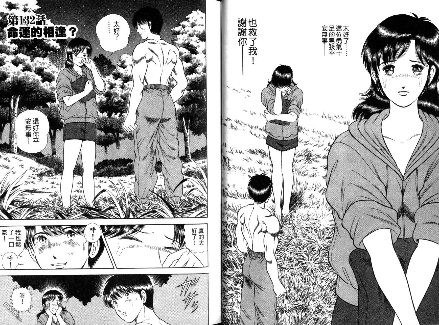 击情的天空 第12卷 第27页