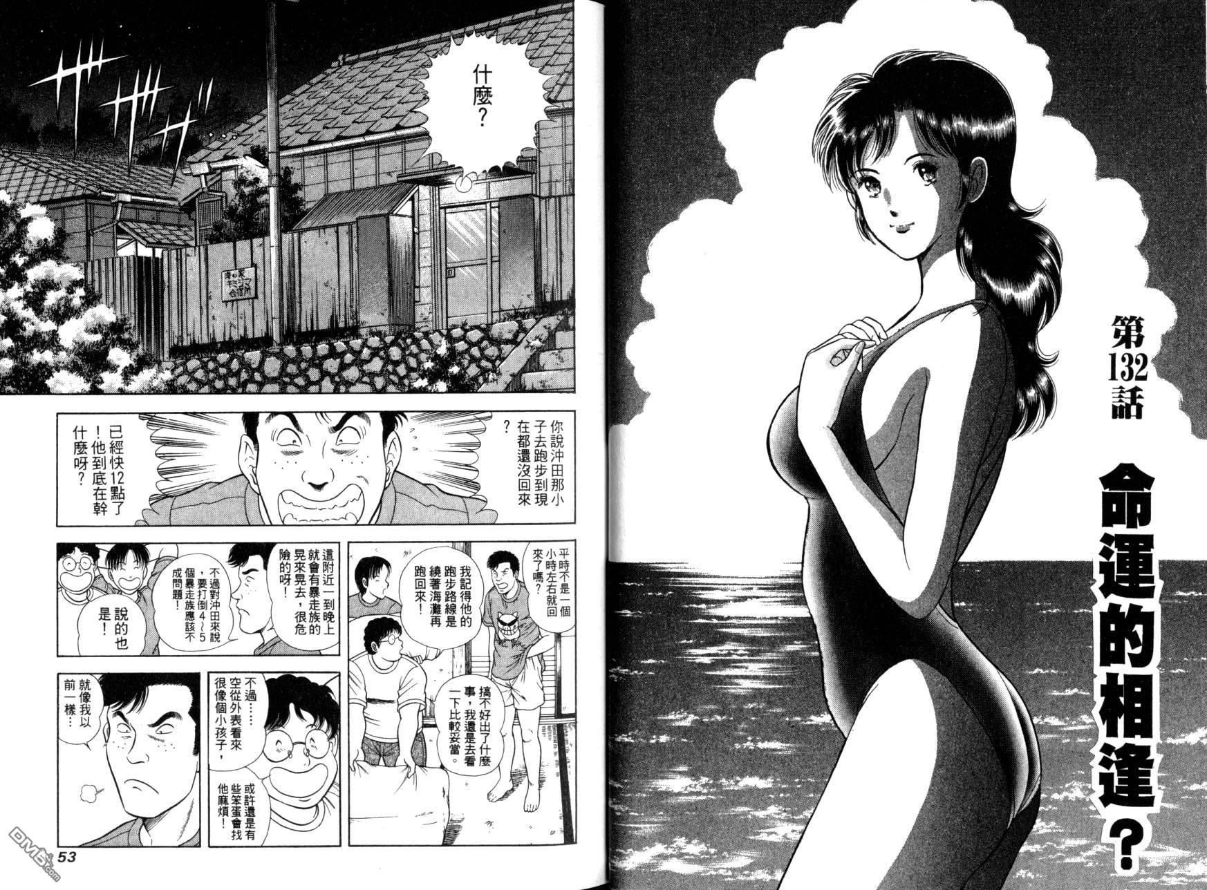 击情的天空 第12卷 第28页