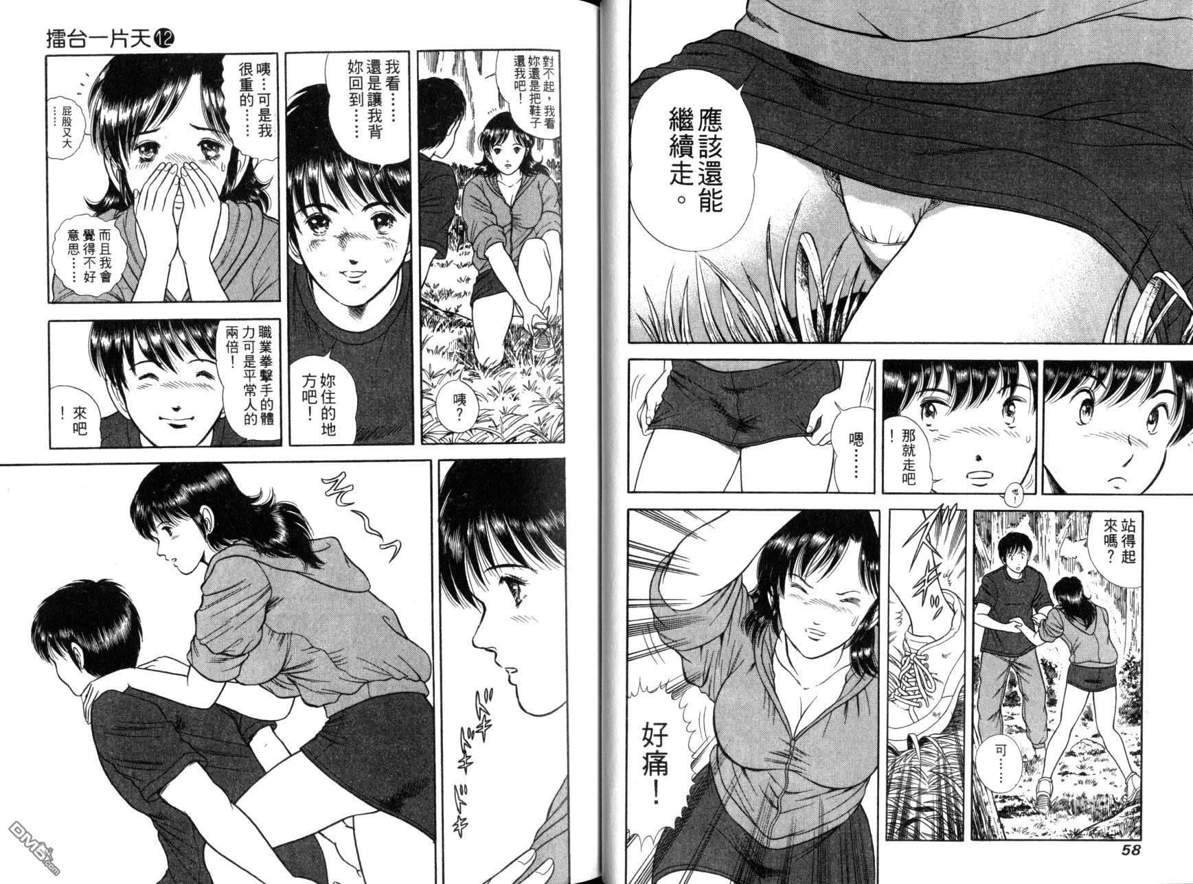 击情的天空 第12卷 第31页