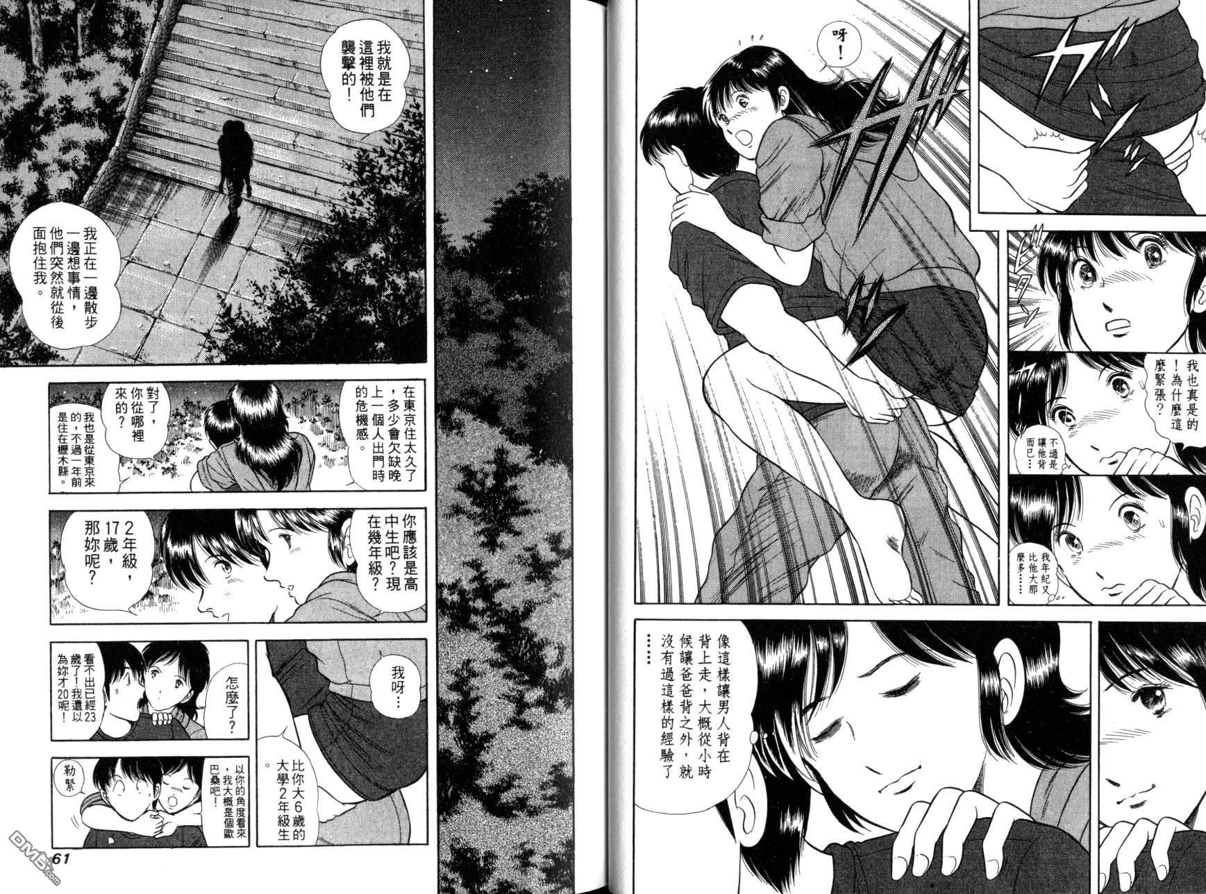 击情的天空 第12卷 第32页