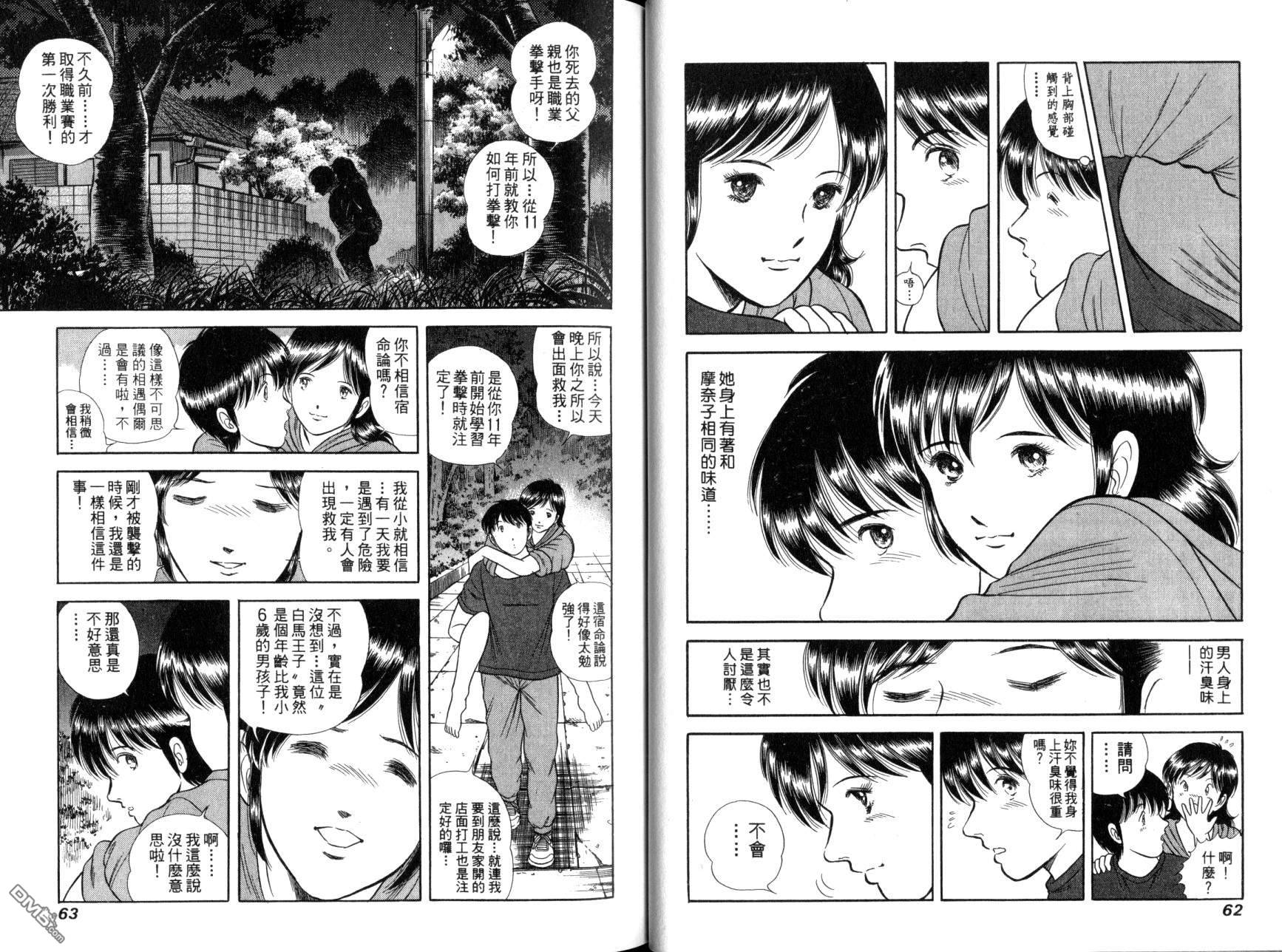 击情的天空 第12卷 第33页