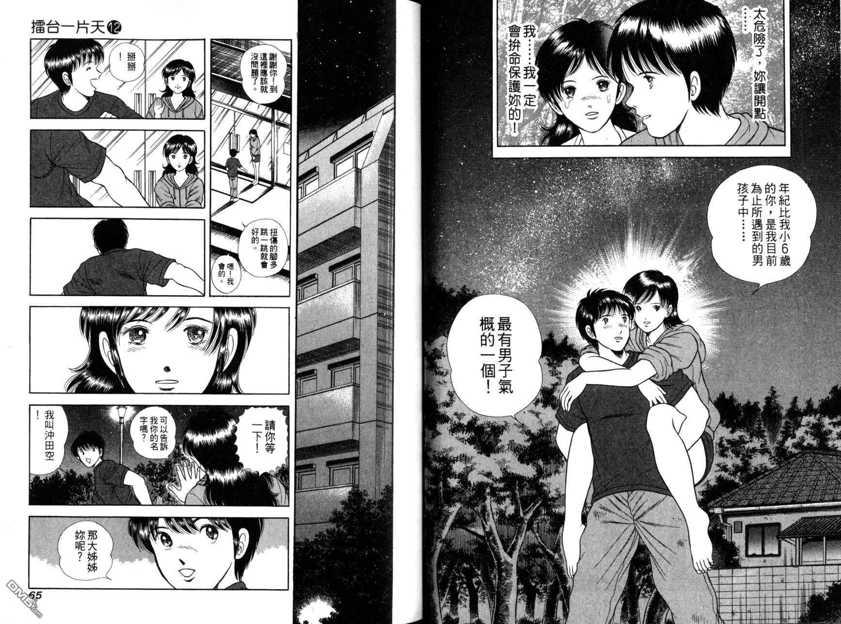 击情的天空 第12卷 第34页