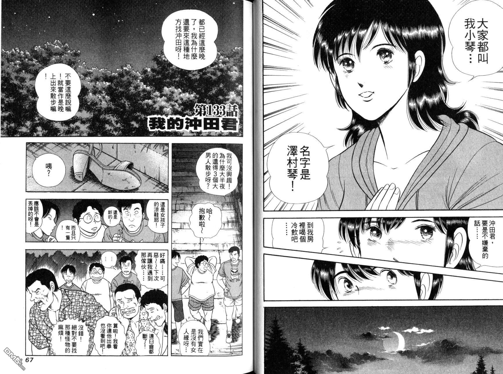 击情的天空 第12卷 第35页