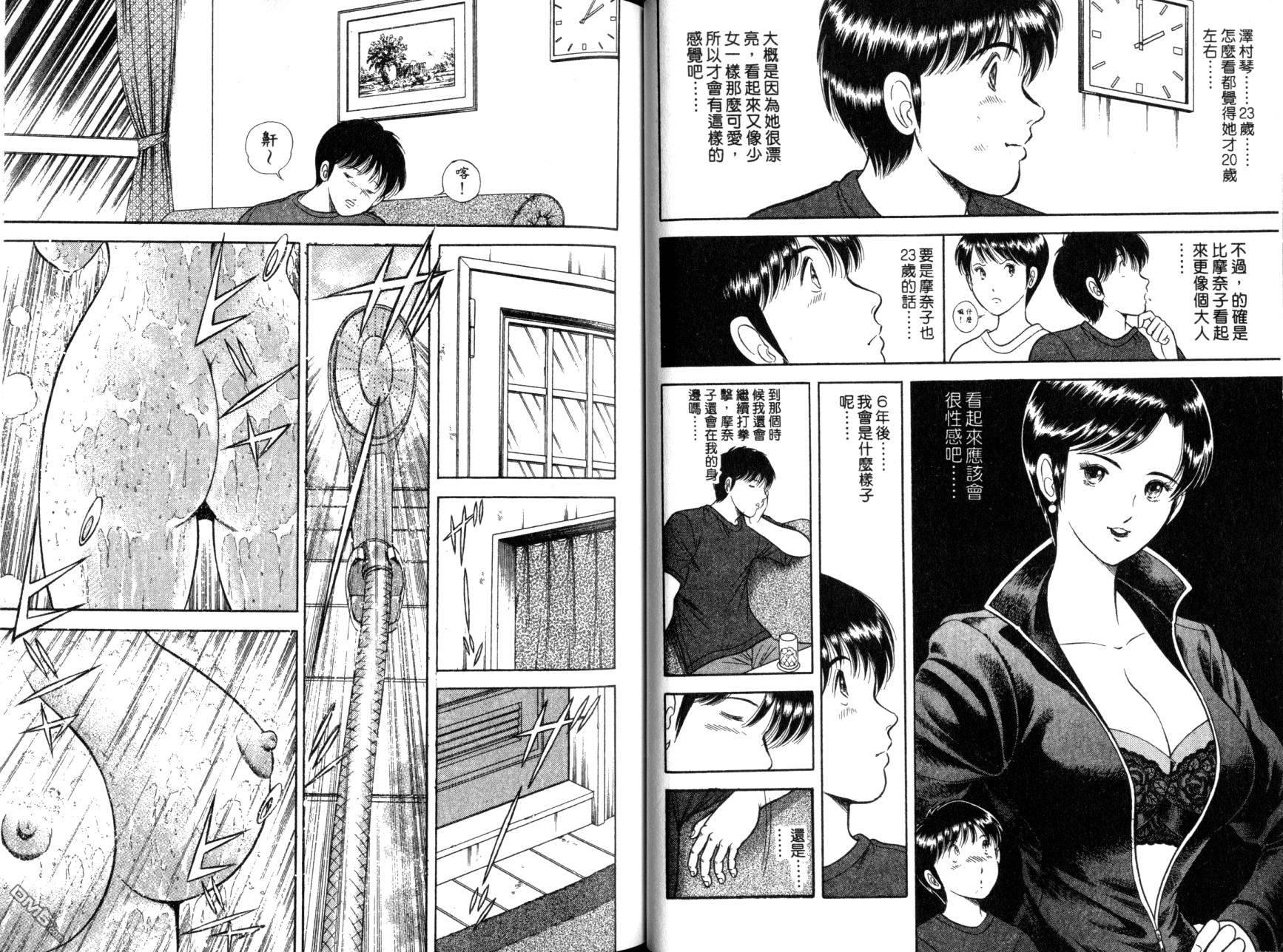 击情的天空 第12卷 第37页