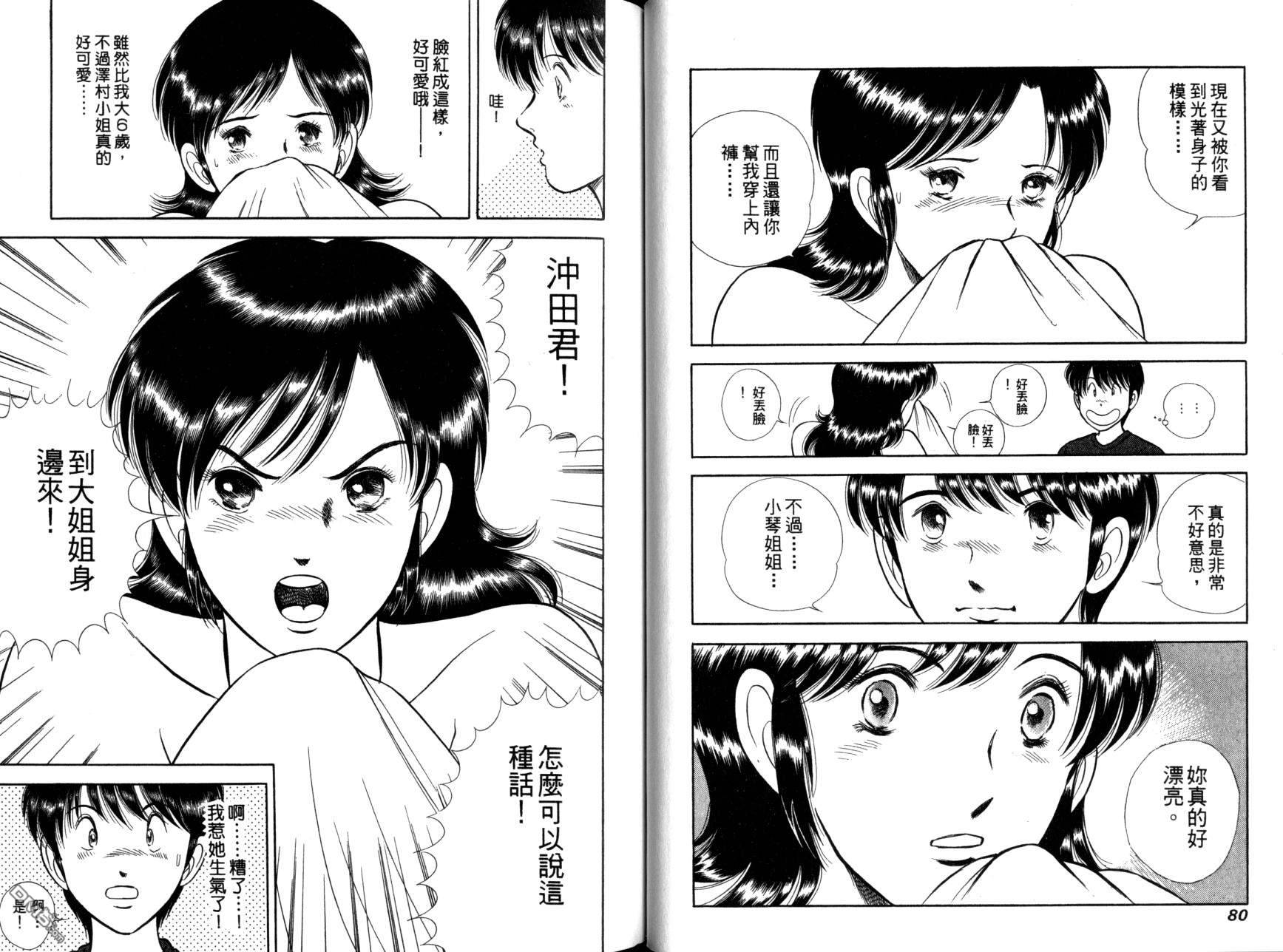 击情的天空 第12卷 第42页