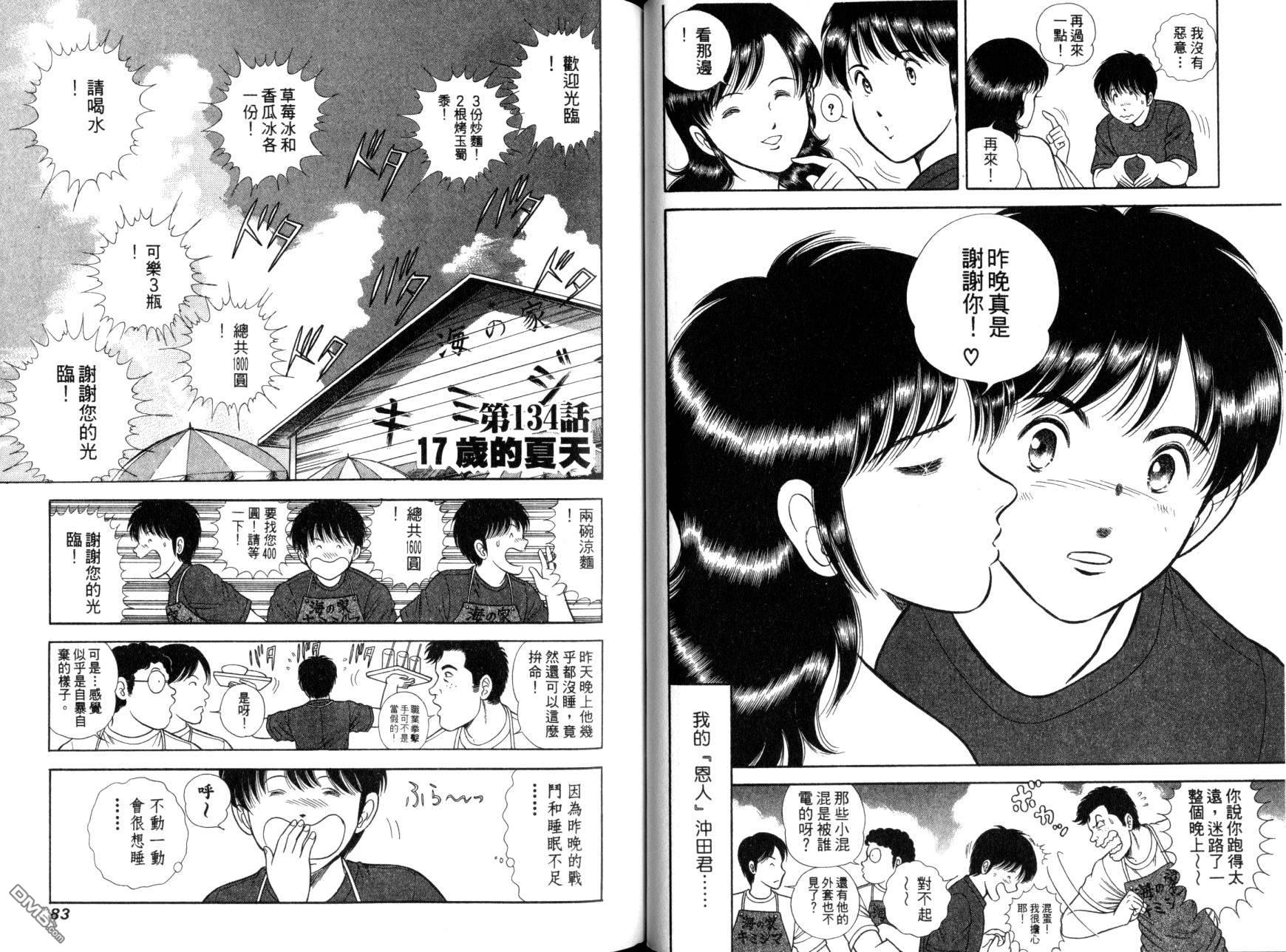 击情的天空 第12卷 第43页