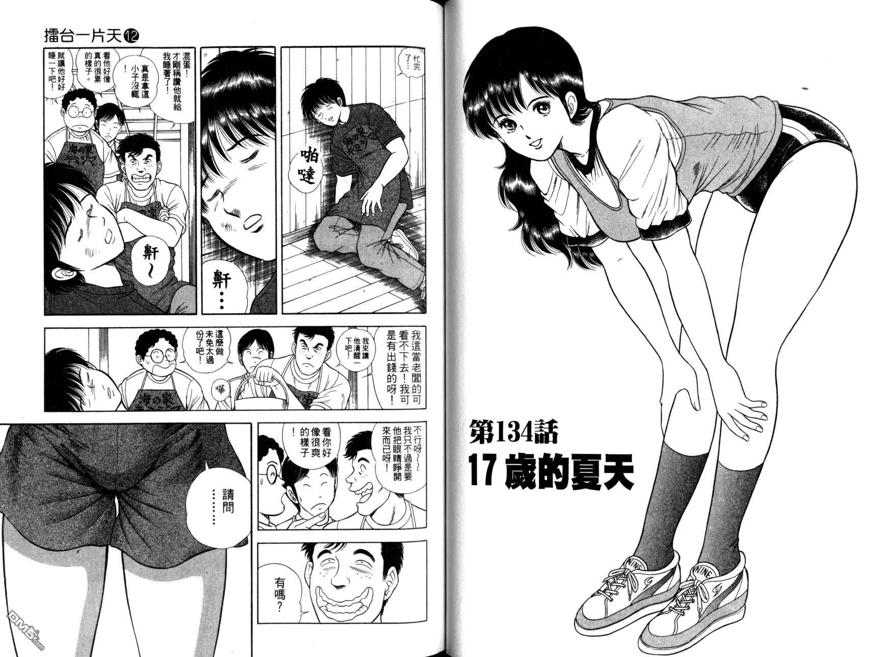 击情的天空 第12卷 第44页