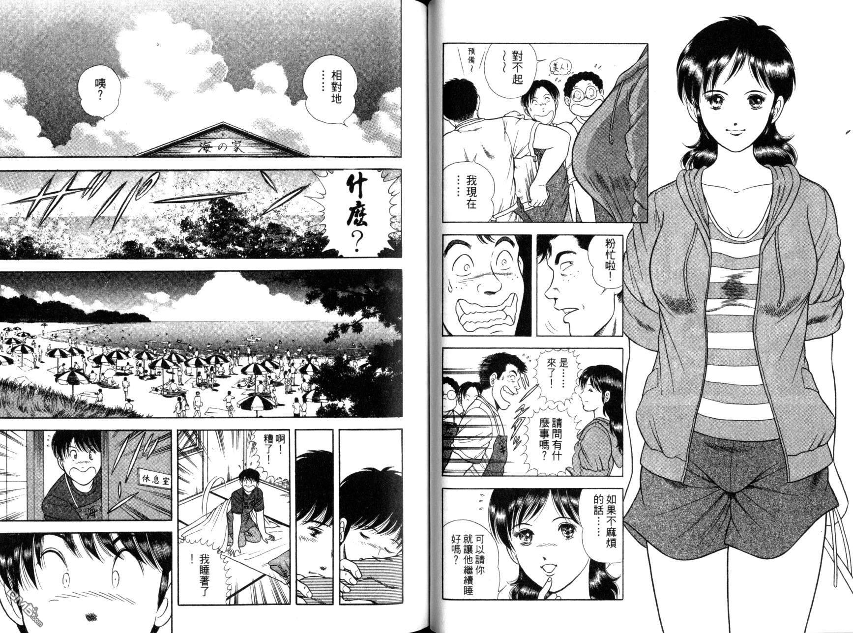 击情的天空 第12卷 第45页