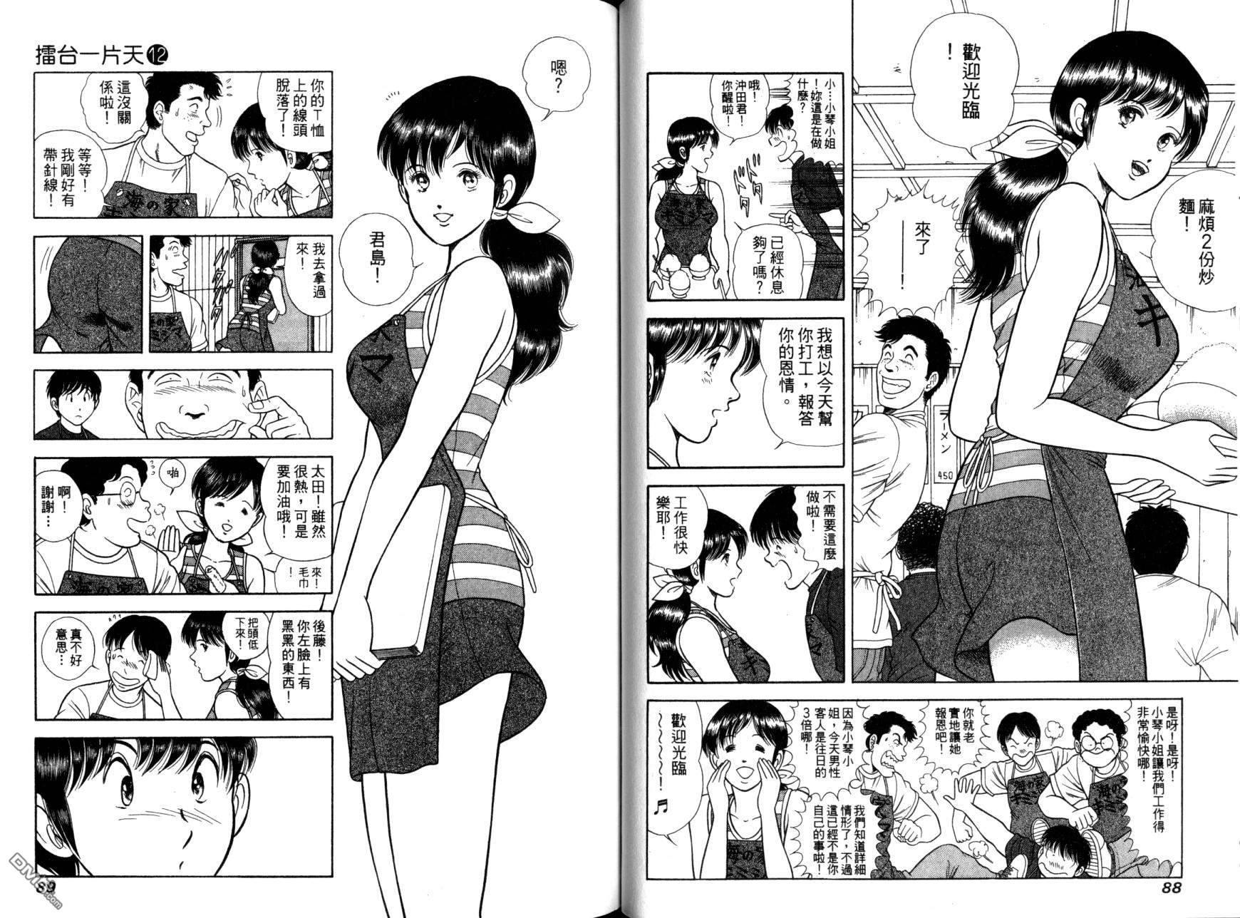 击情的天空 第12卷 第46页