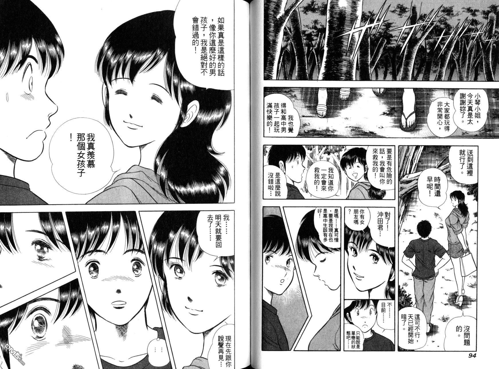 击情的天空 第12卷 第49页