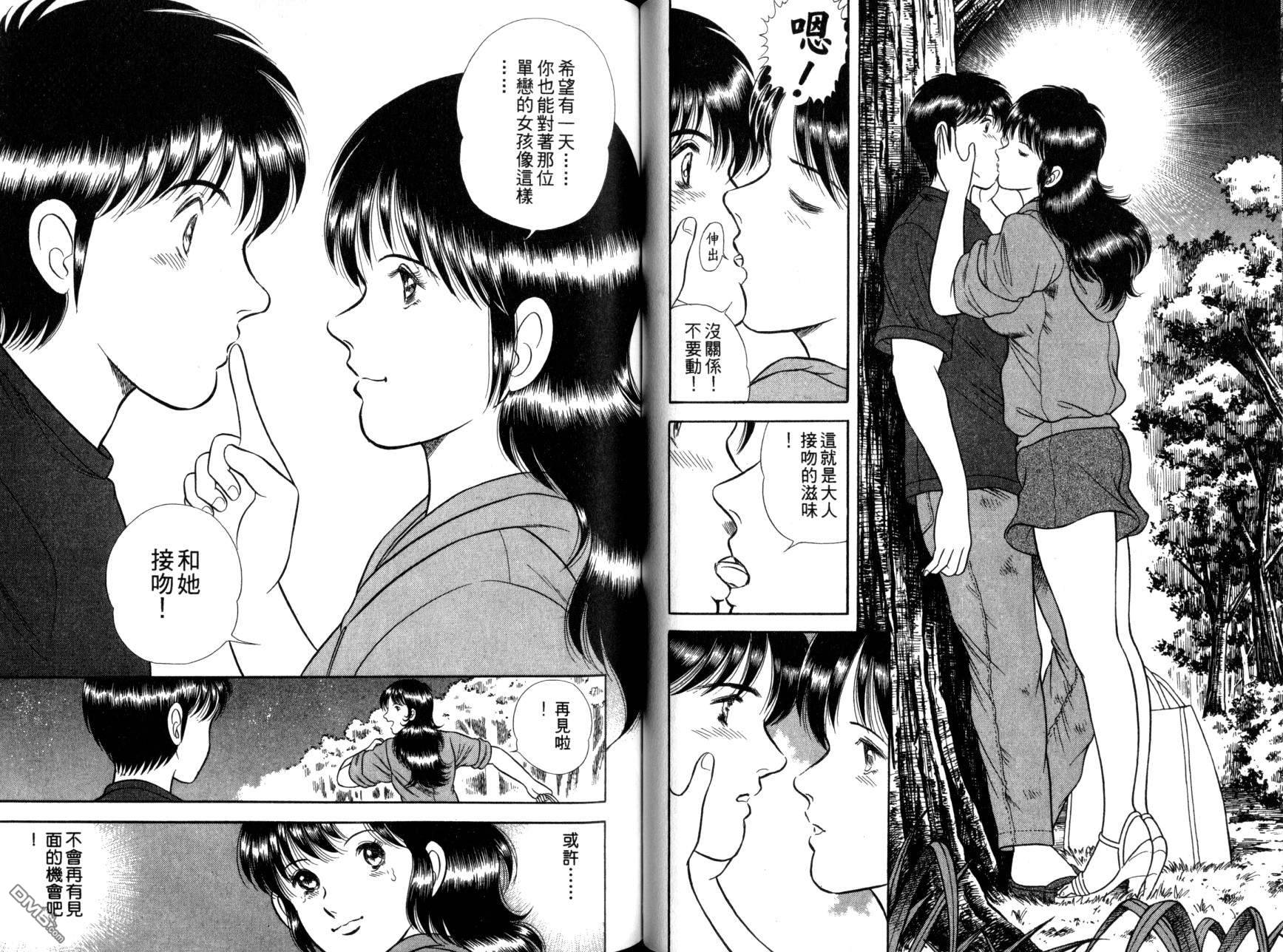 击情的天空 第12卷 第50页