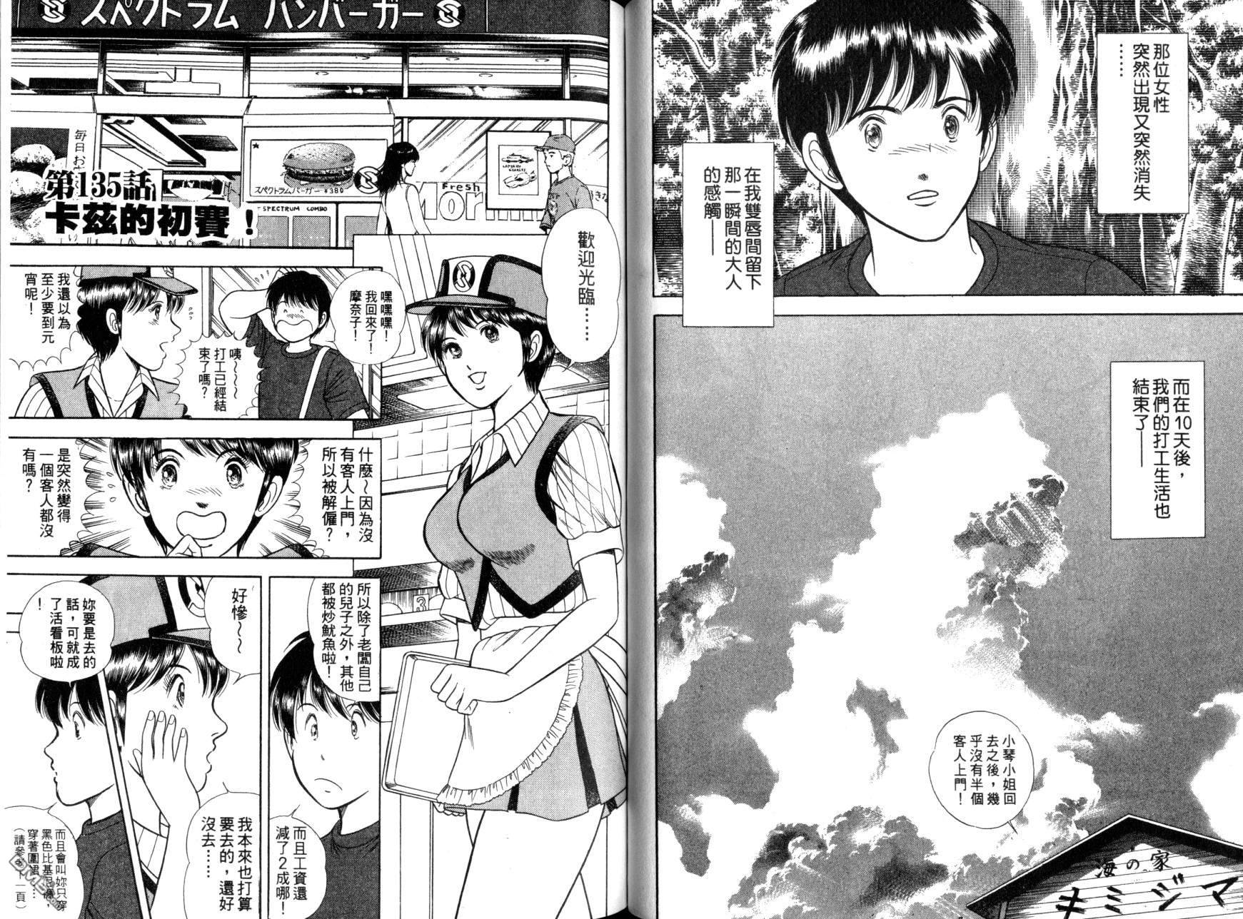 击情的天空 第12卷 第51页