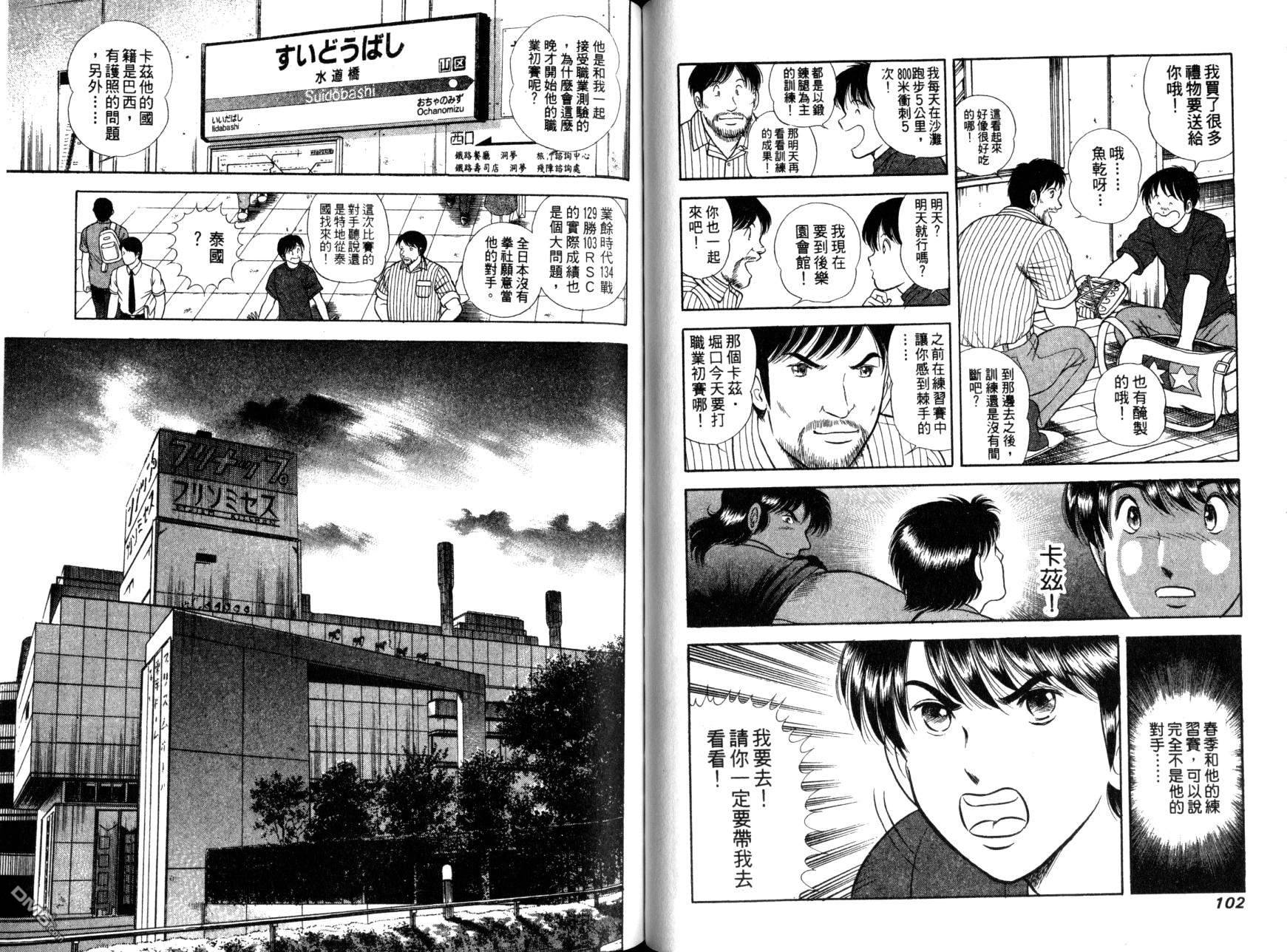 击情的天空 第12卷 第53页