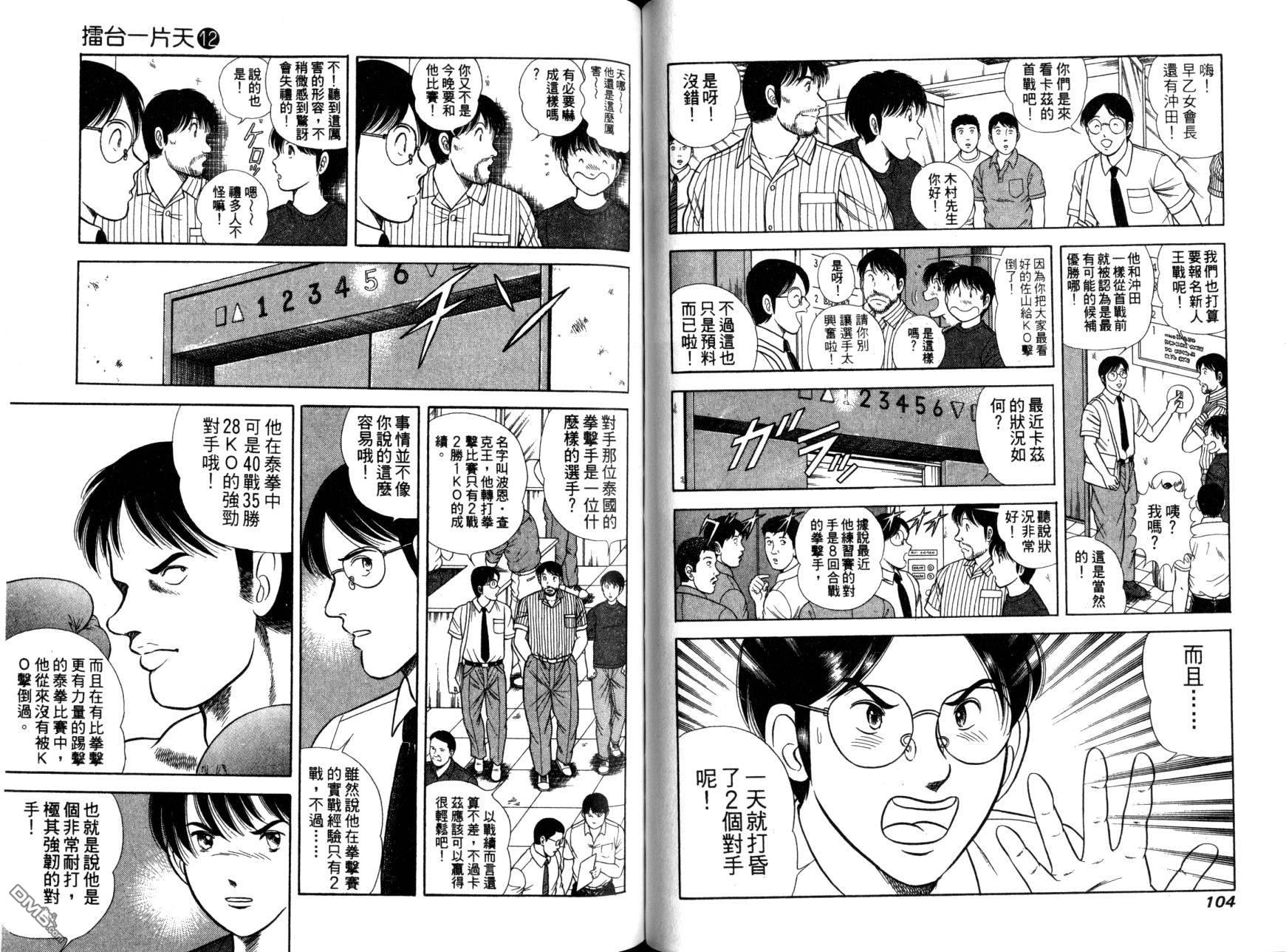 击情的天空 第12卷 第54页