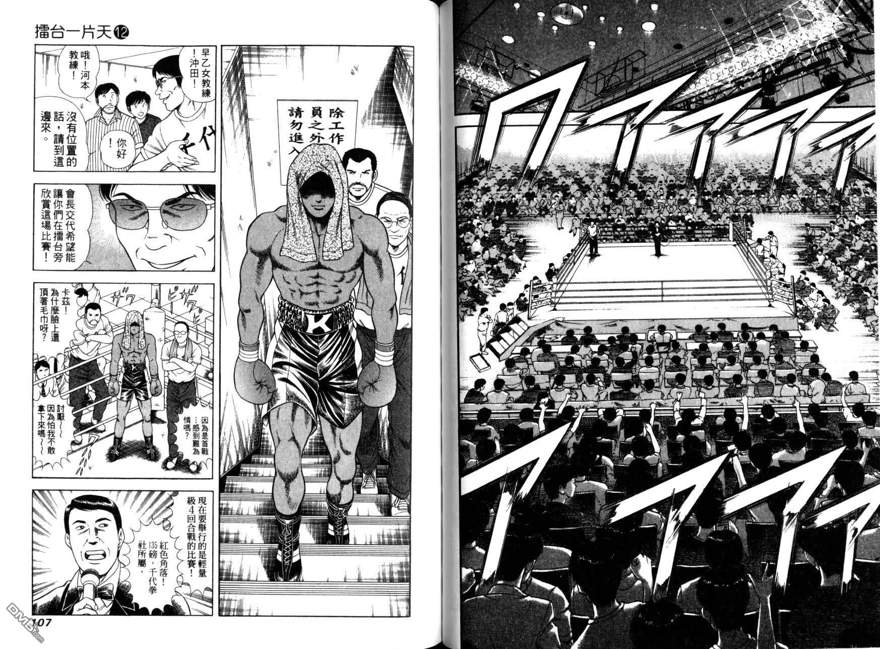 击情的天空 第12卷 第55页