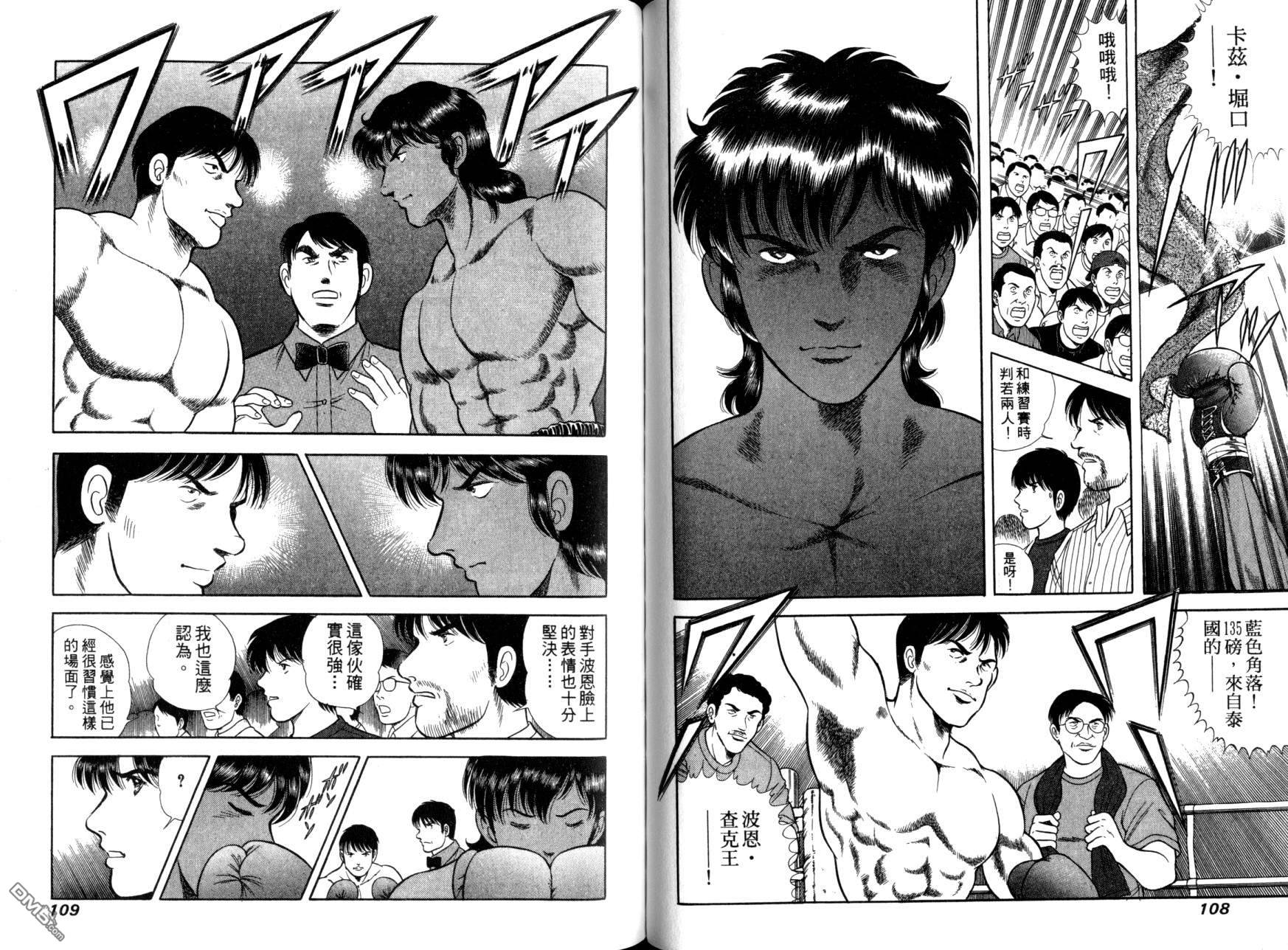 击情的天空 第12卷 第56页