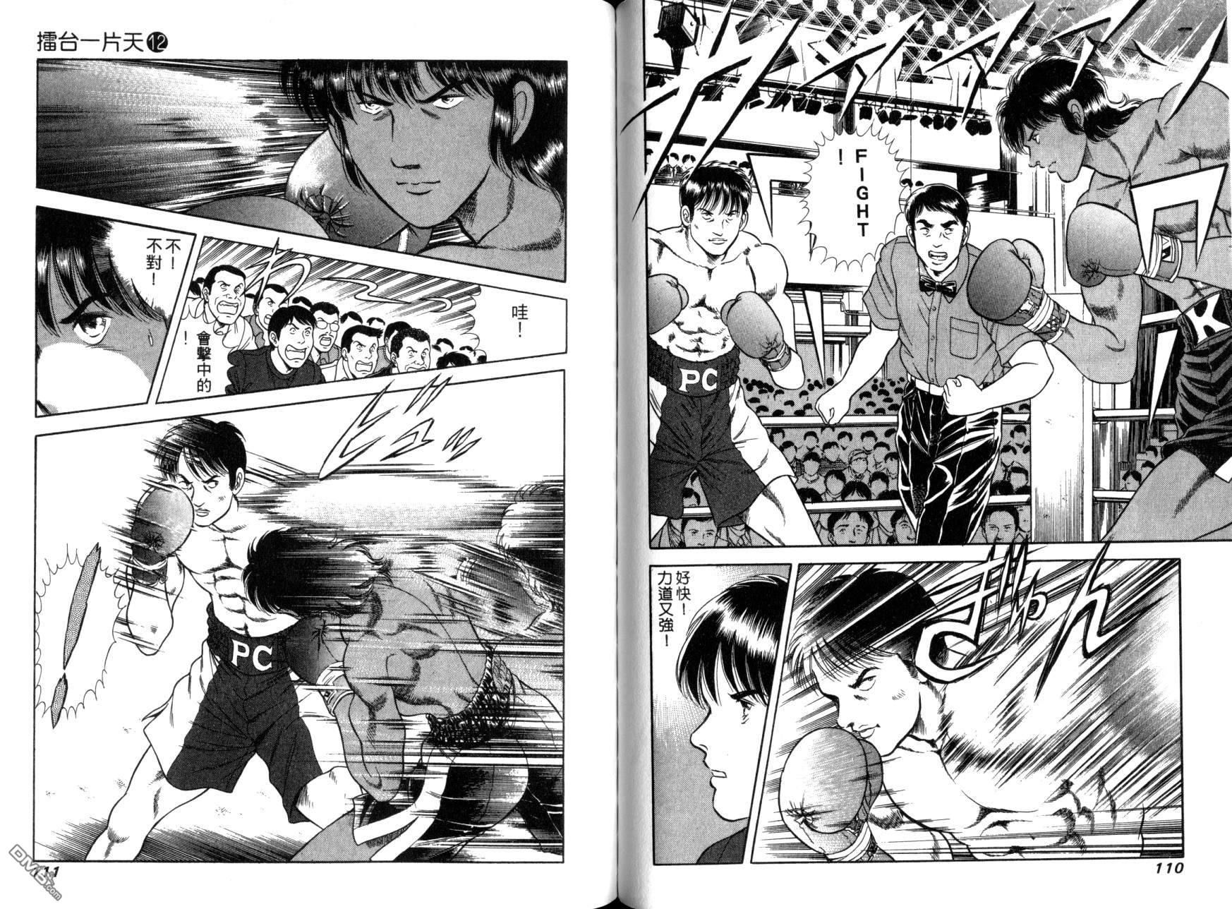 击情的天空 第12卷 第57页