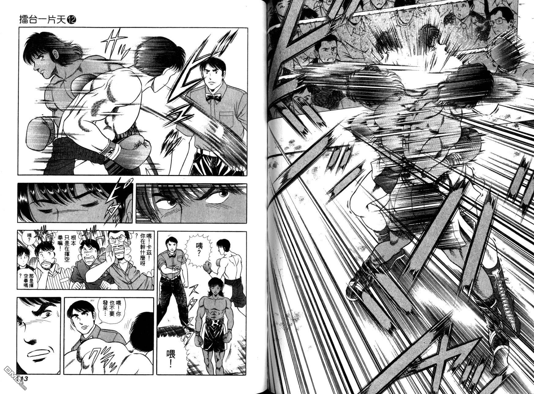 击情的天空 第12卷 第58页