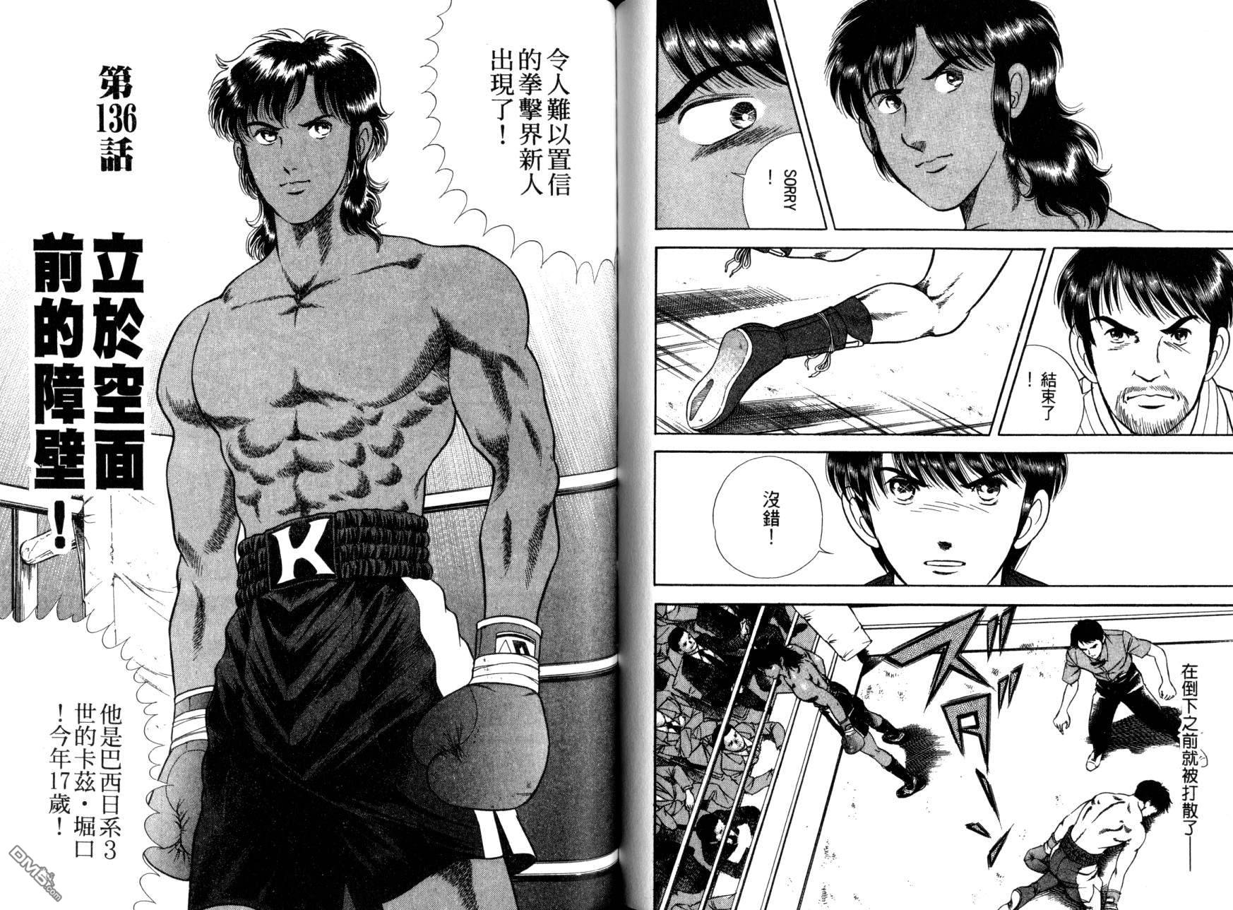 击情的天空 第12卷 第60页