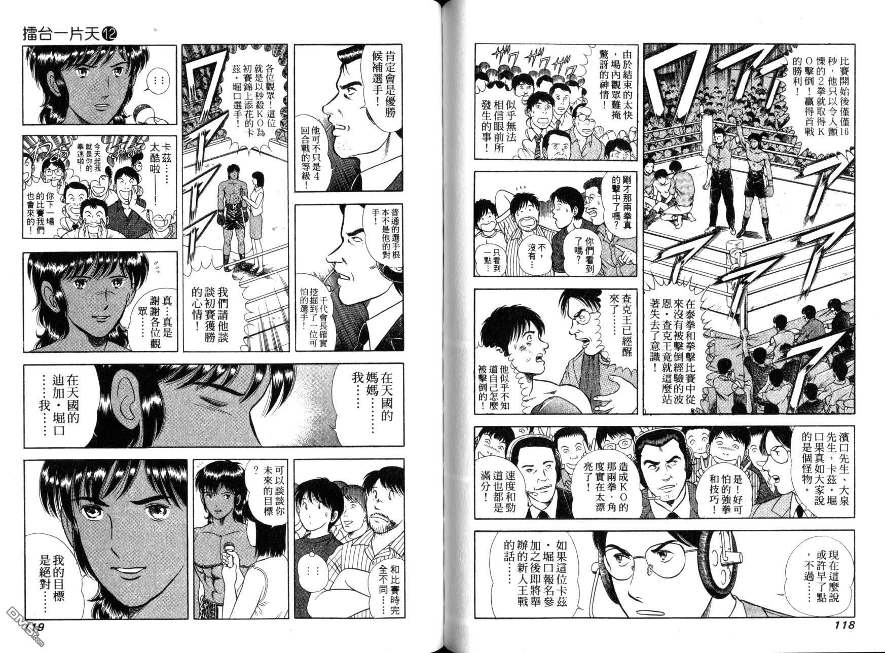 击情的天空 第12卷 第61页