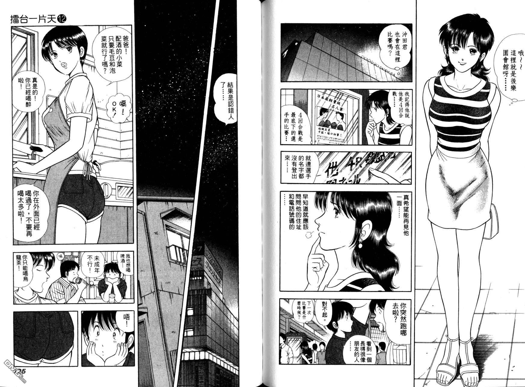 击情的天空 第12卷 第64页