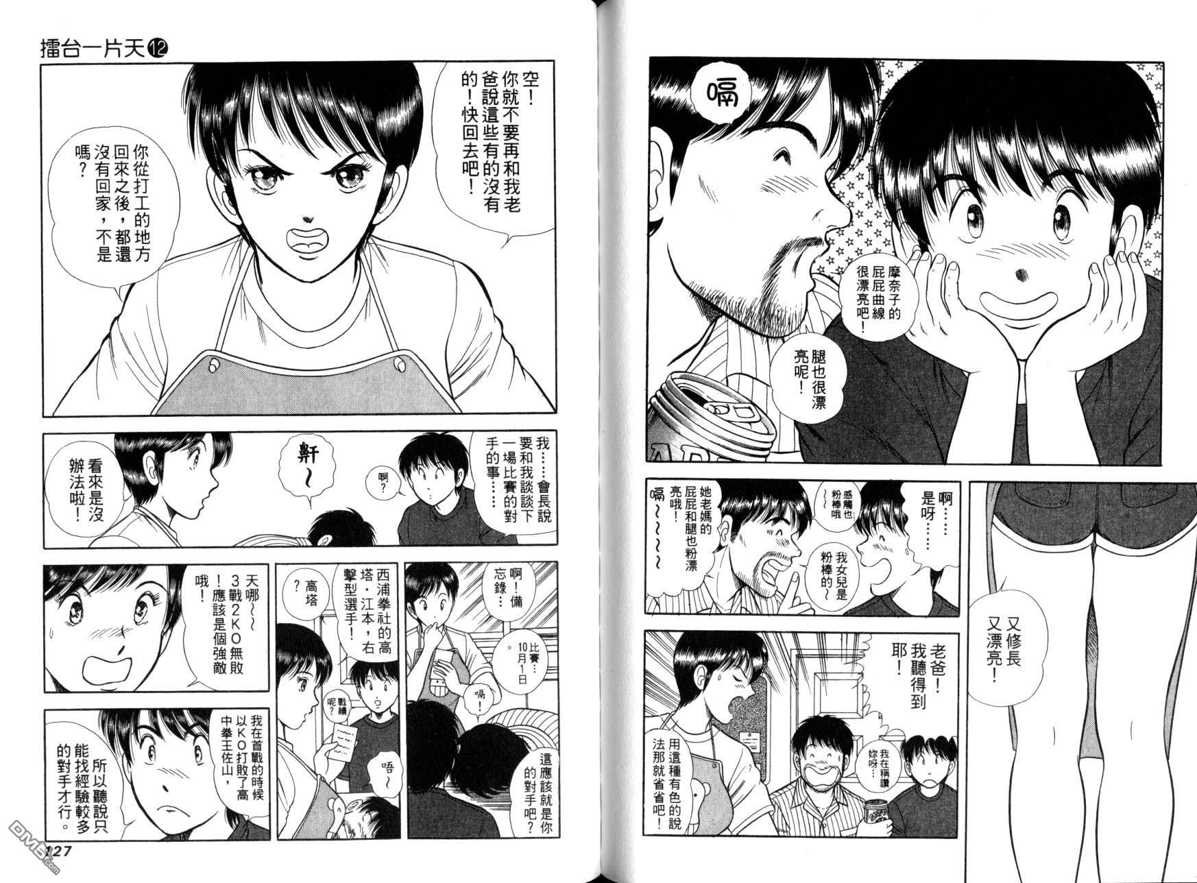 击情的天空 第12卷 第65页