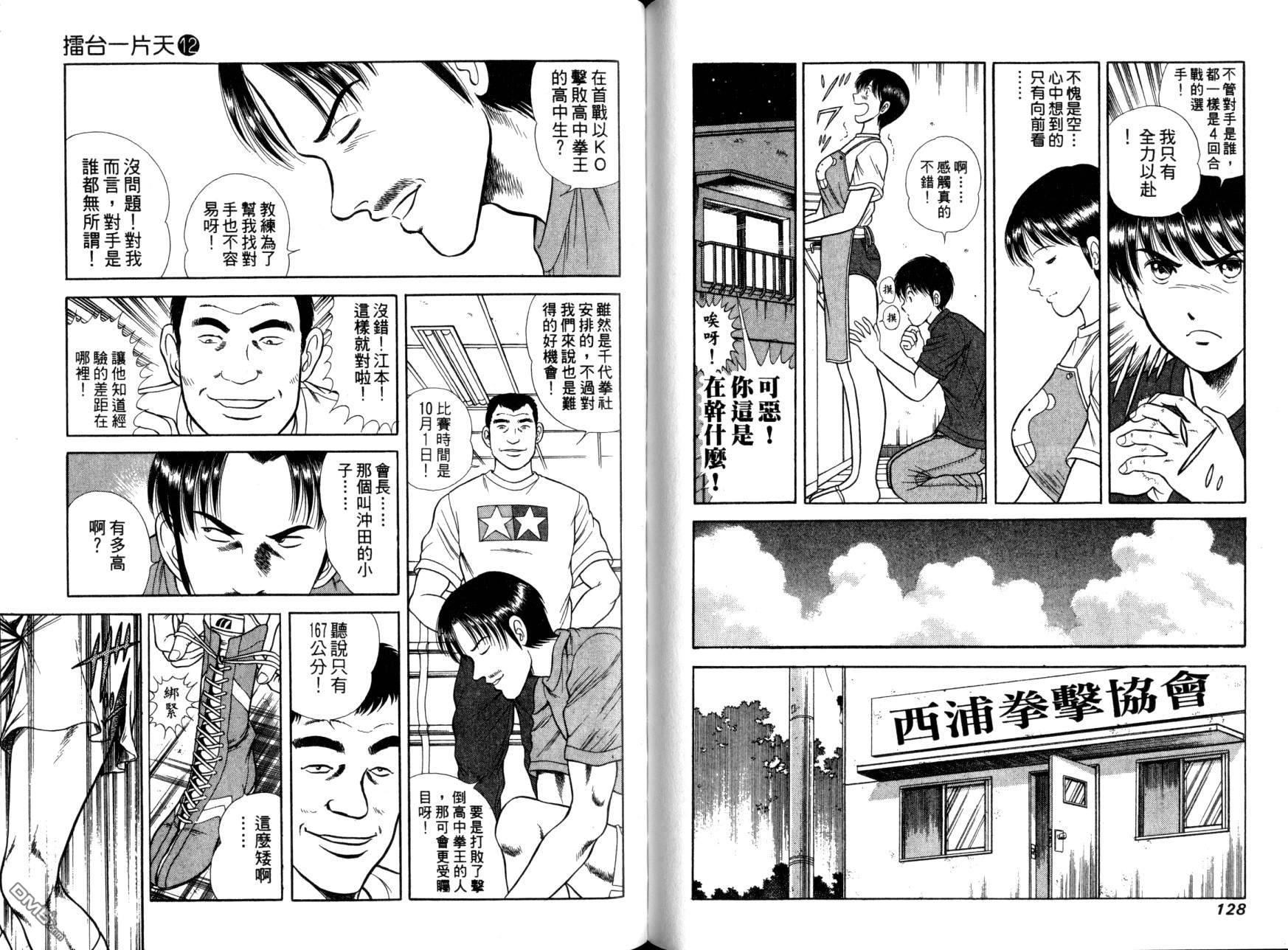 击情的天空 第12卷 第66页