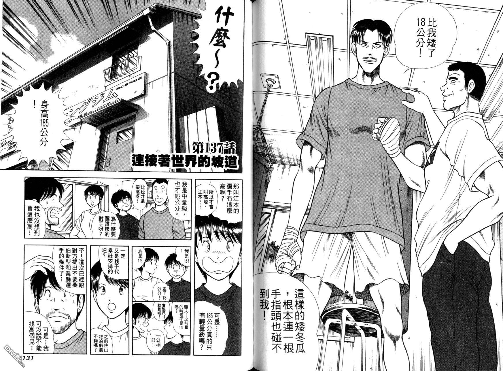 击情的天空 第12卷 第67页