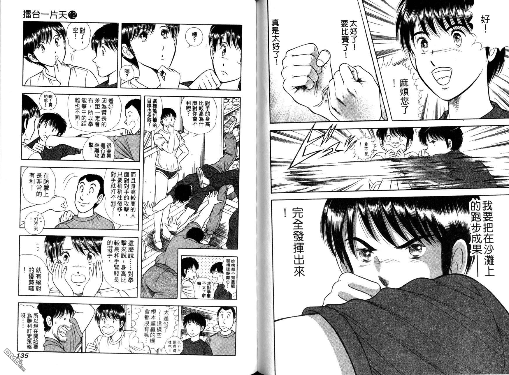 击情的天空 第12卷 第69页