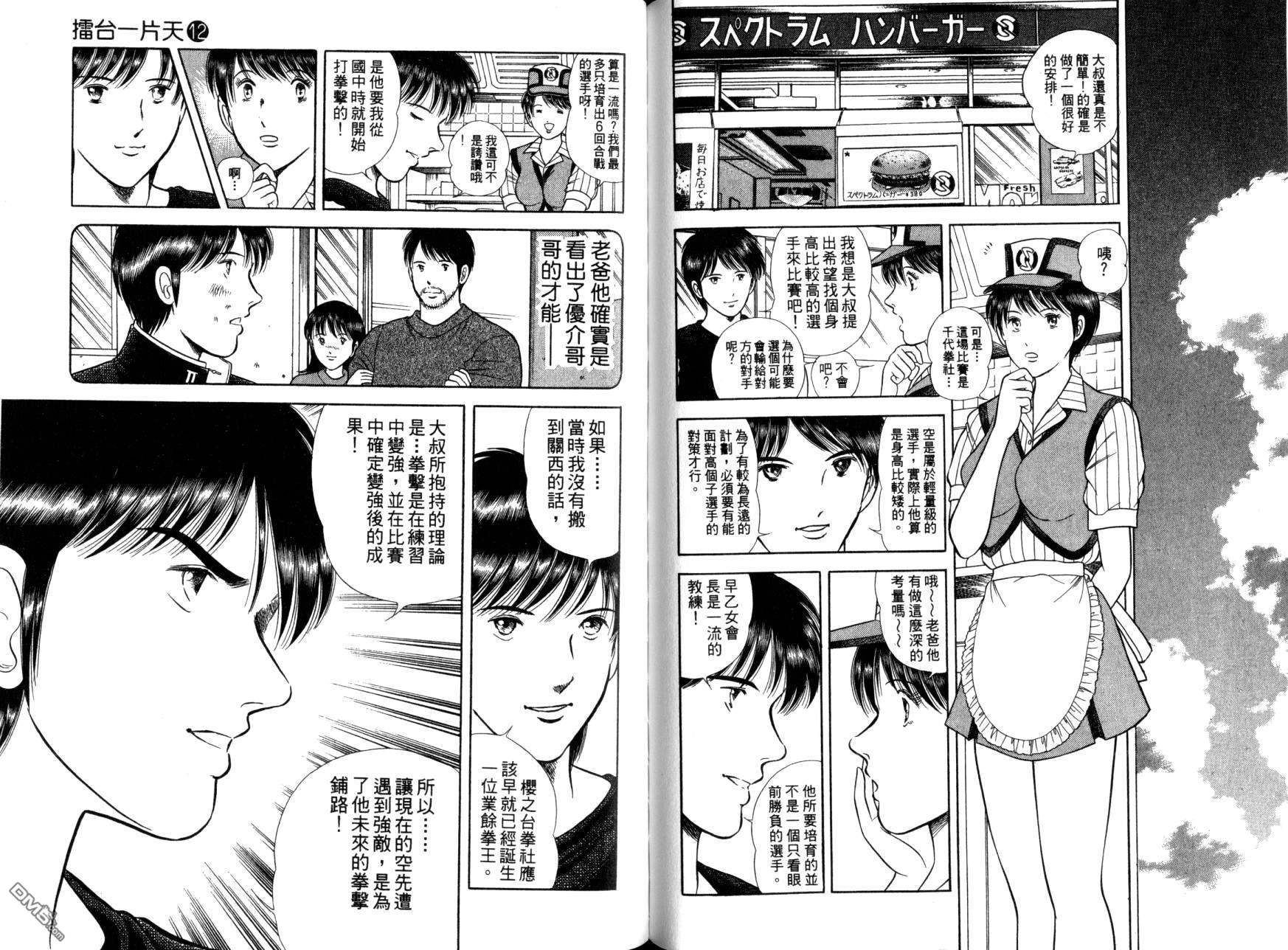 击情的天空 第12卷 第70页