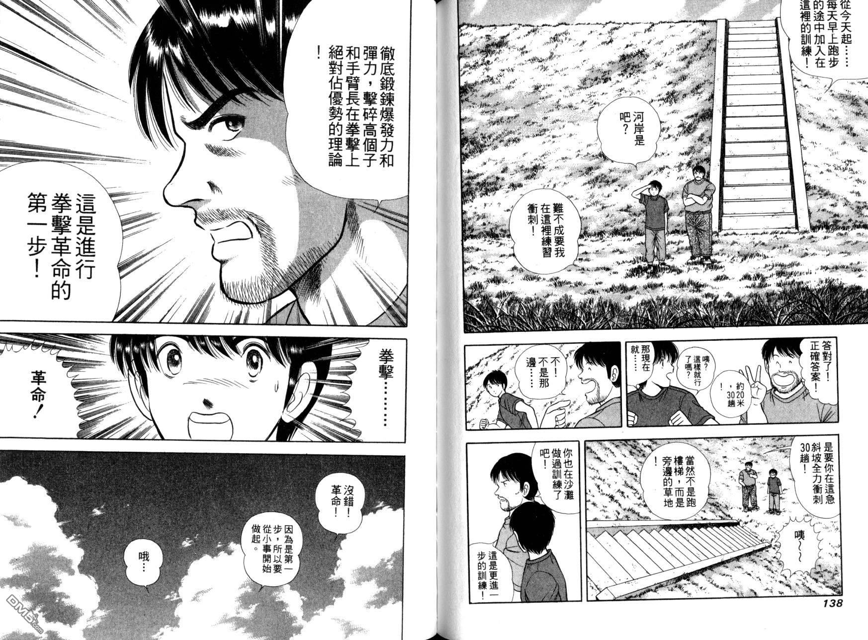 击情的天空 第12卷 第71页