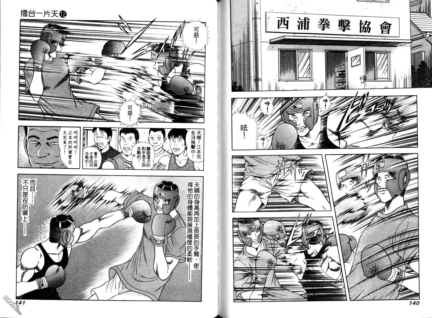 击情的天空 第12卷 第72页