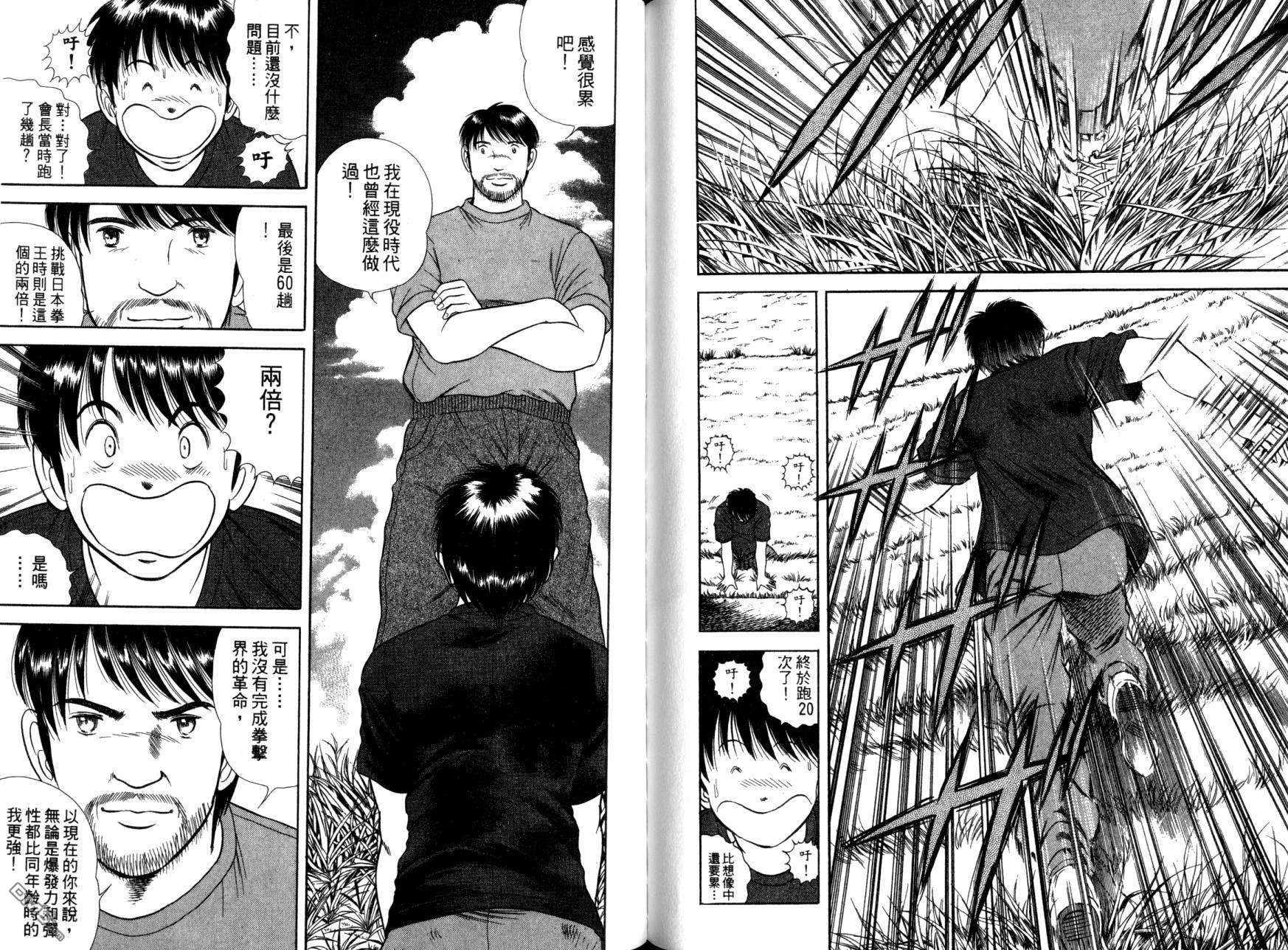 击情的天空 第12卷 第74页