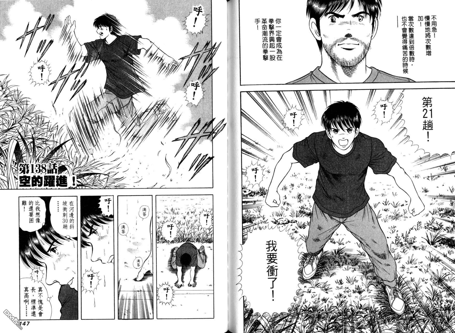 击情的天空 第12卷 第75页