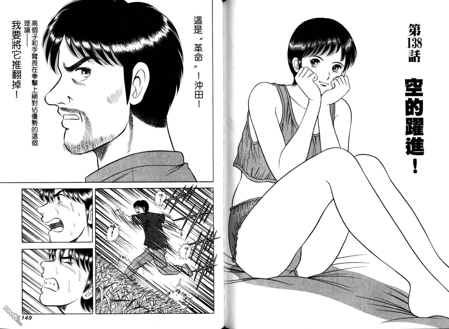 击情的天空 第12卷 第76页