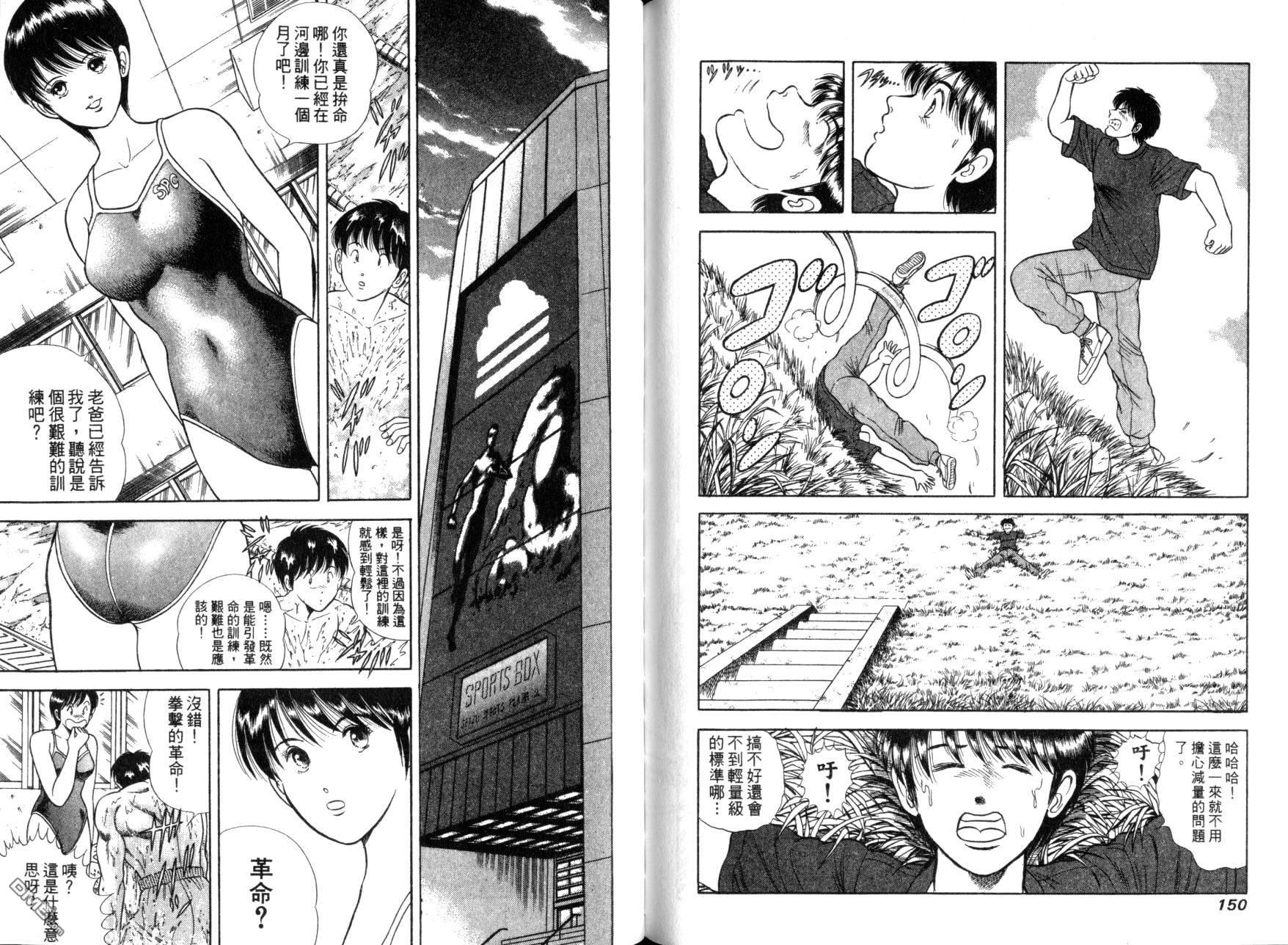 击情的天空 第12卷 第77页