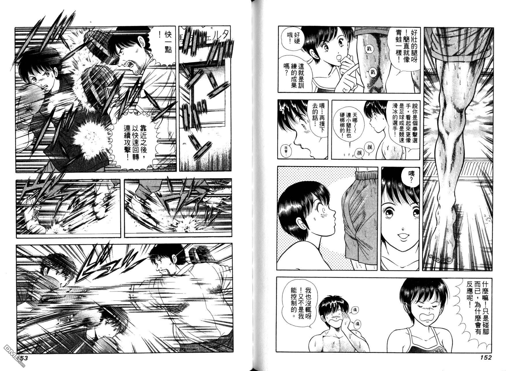 击情的天空 第12卷 第78页