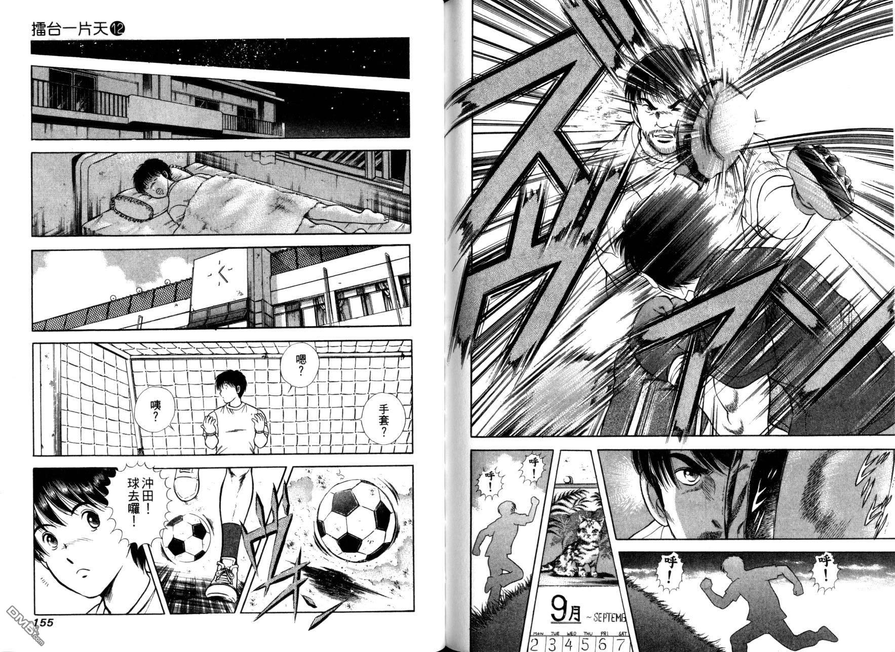 击情的天空 第12卷 第79页