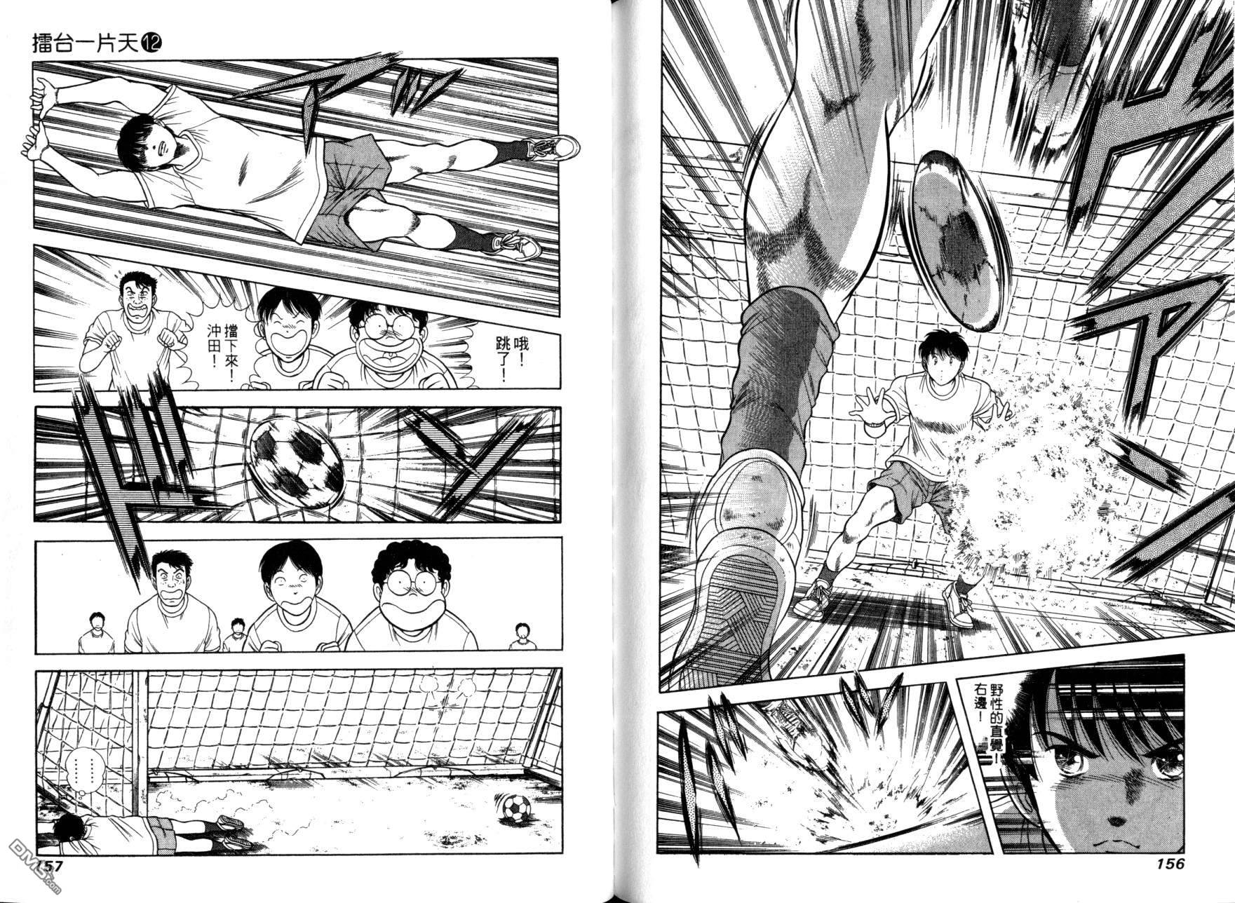 击情的天空 第12卷 第80页