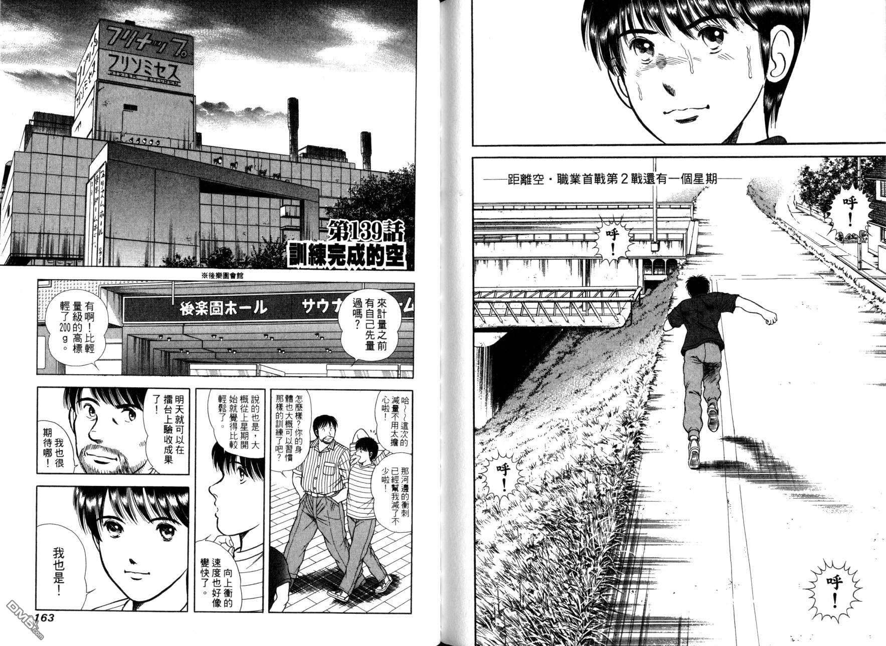 击情的天空 第12卷 第83页