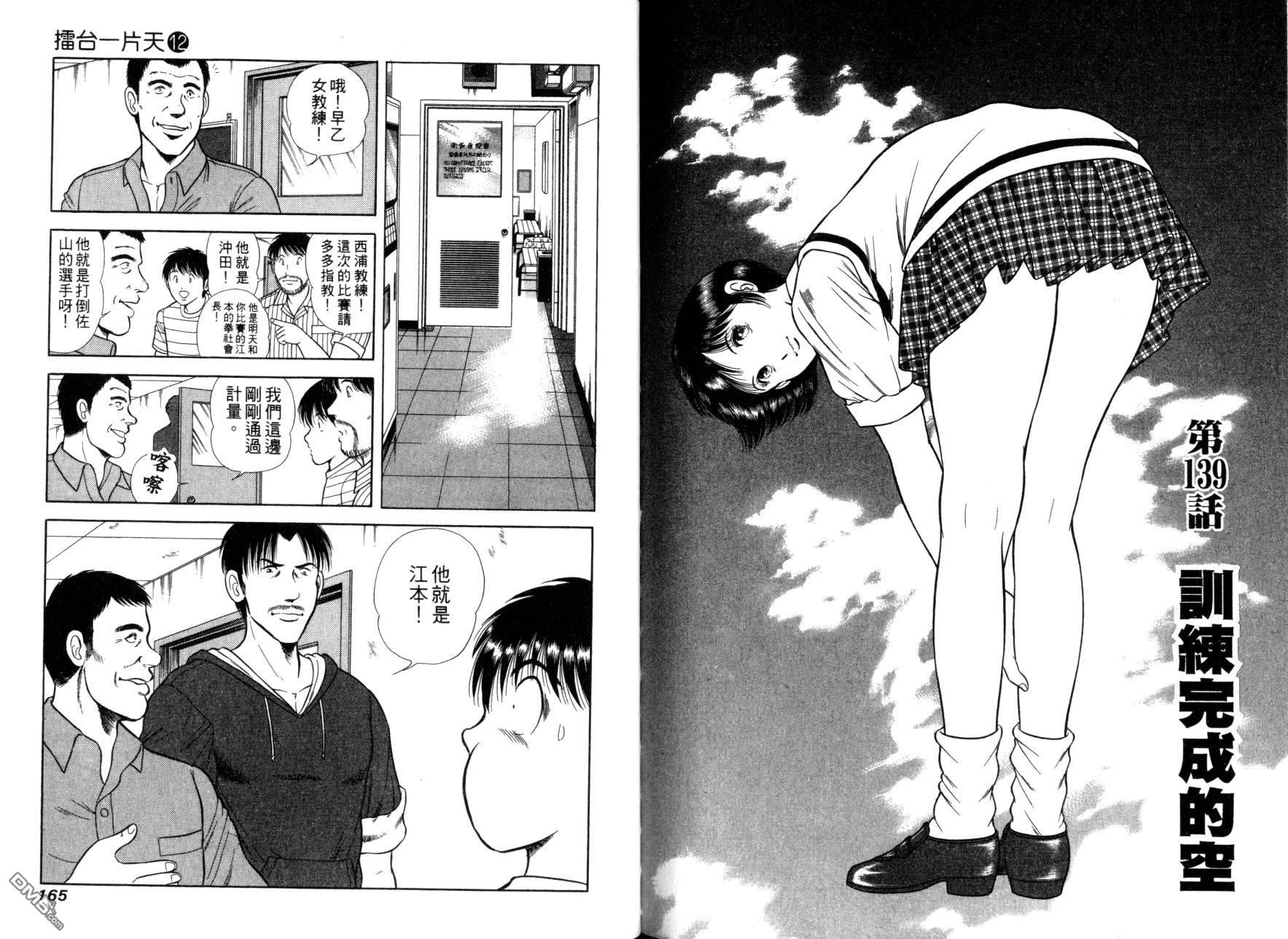 击情的天空 第12卷 第84页