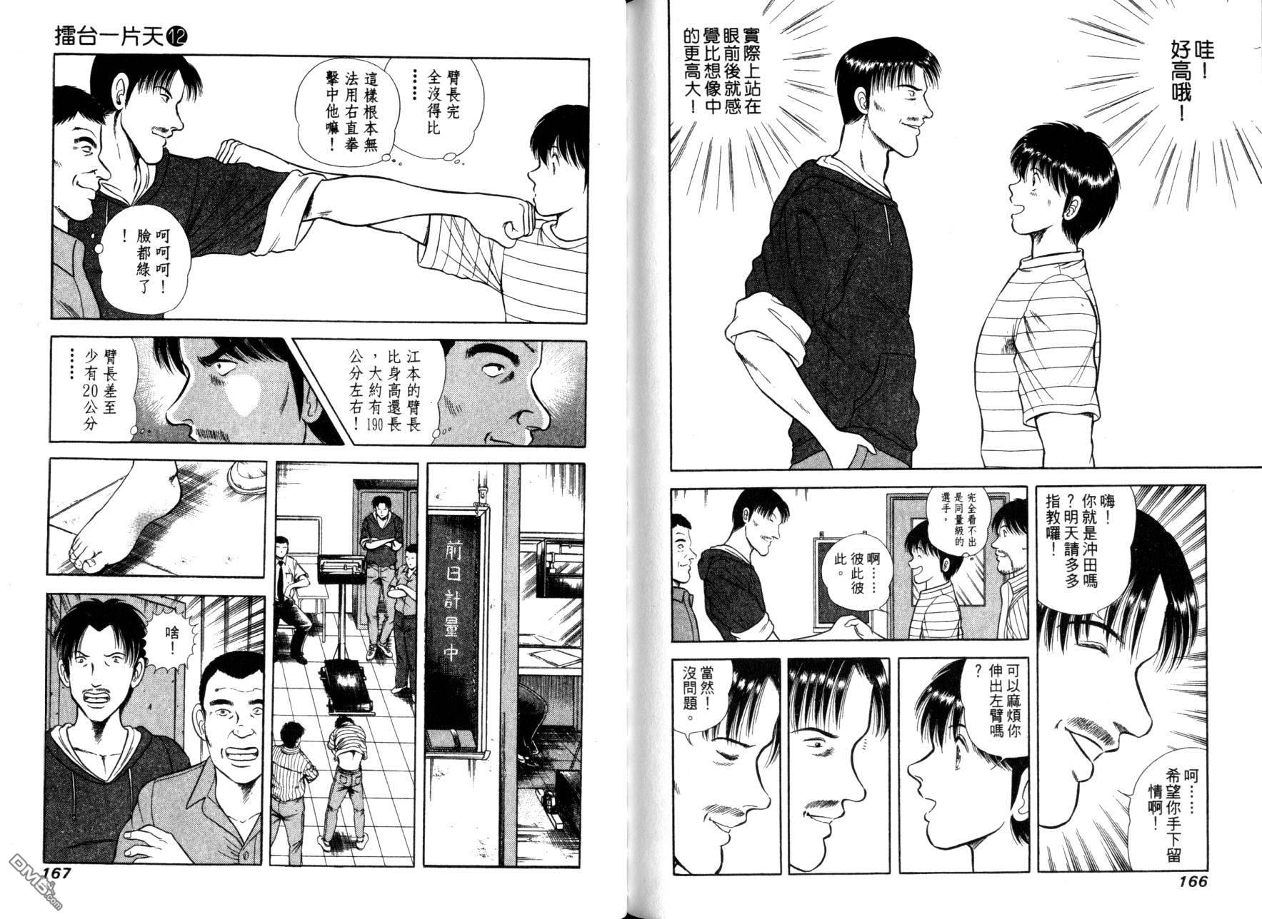 击情的天空 第12卷 第85页