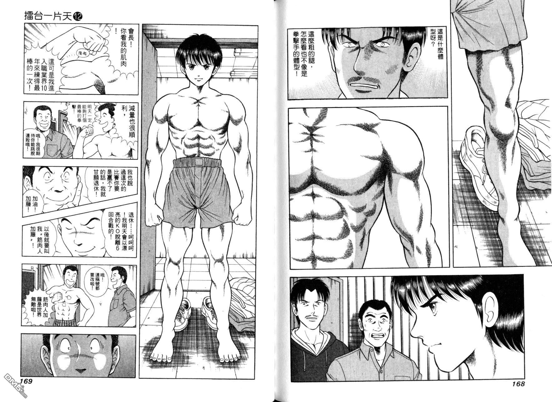 击情的天空 第12卷 第86页