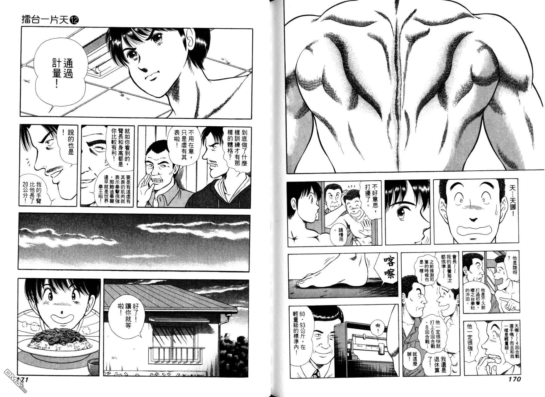 击情的天空 第12卷 第87页