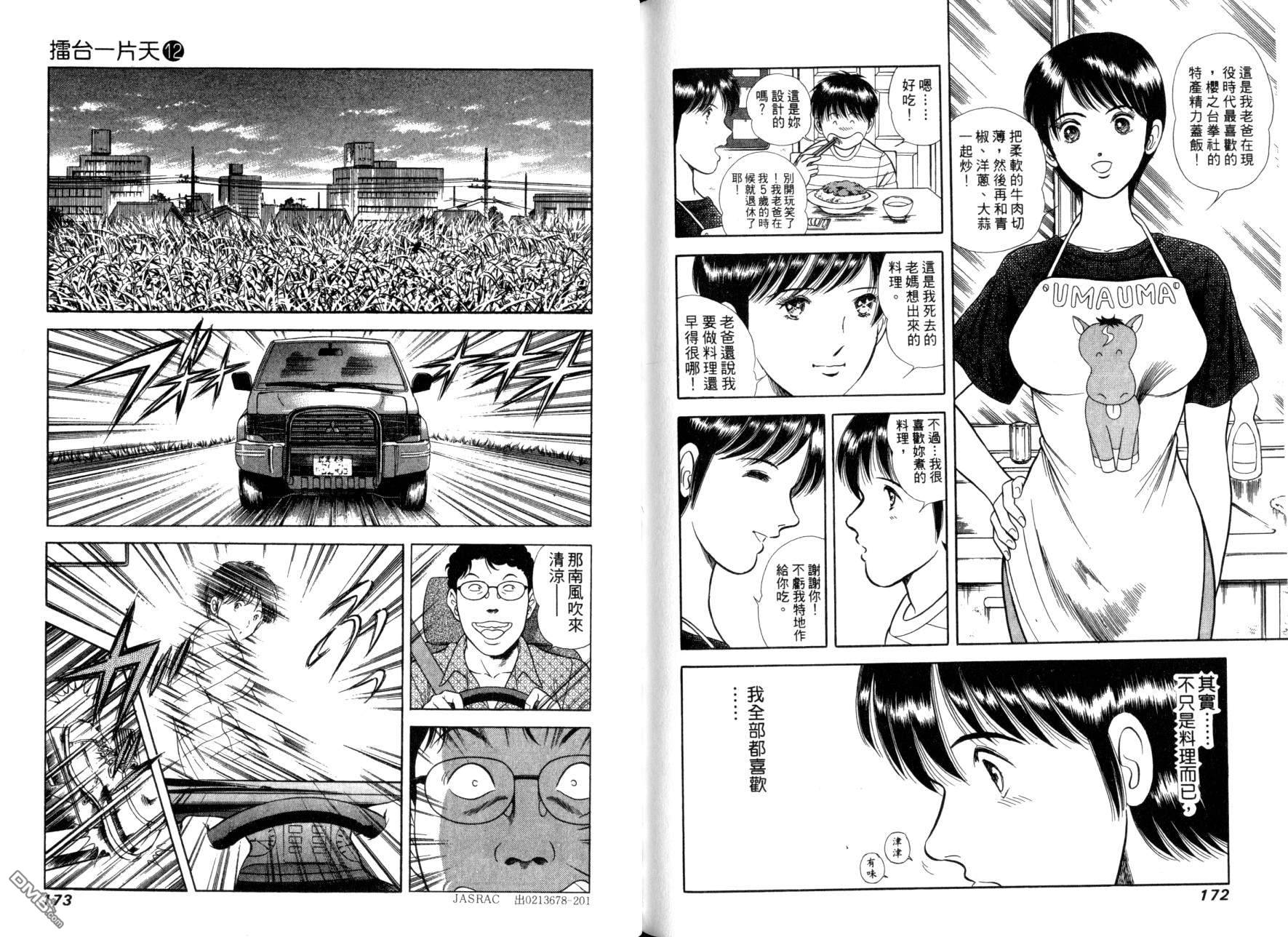 击情的天空 第12卷 第88页