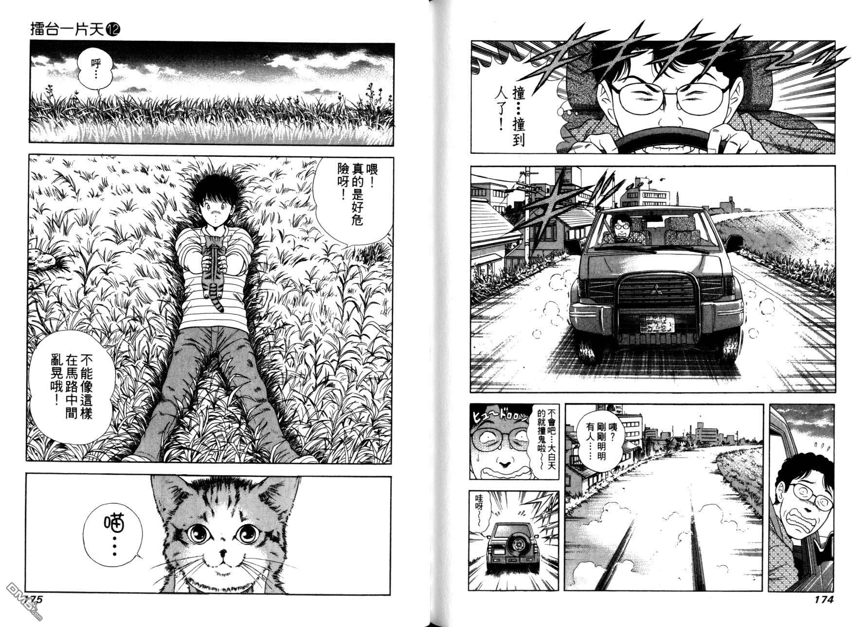 击情的天空 第12卷 第89页