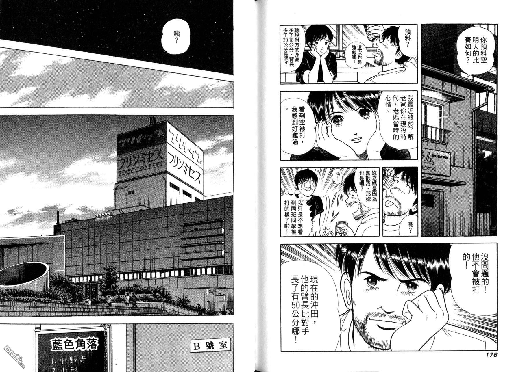 击情的天空 第12卷 第90页