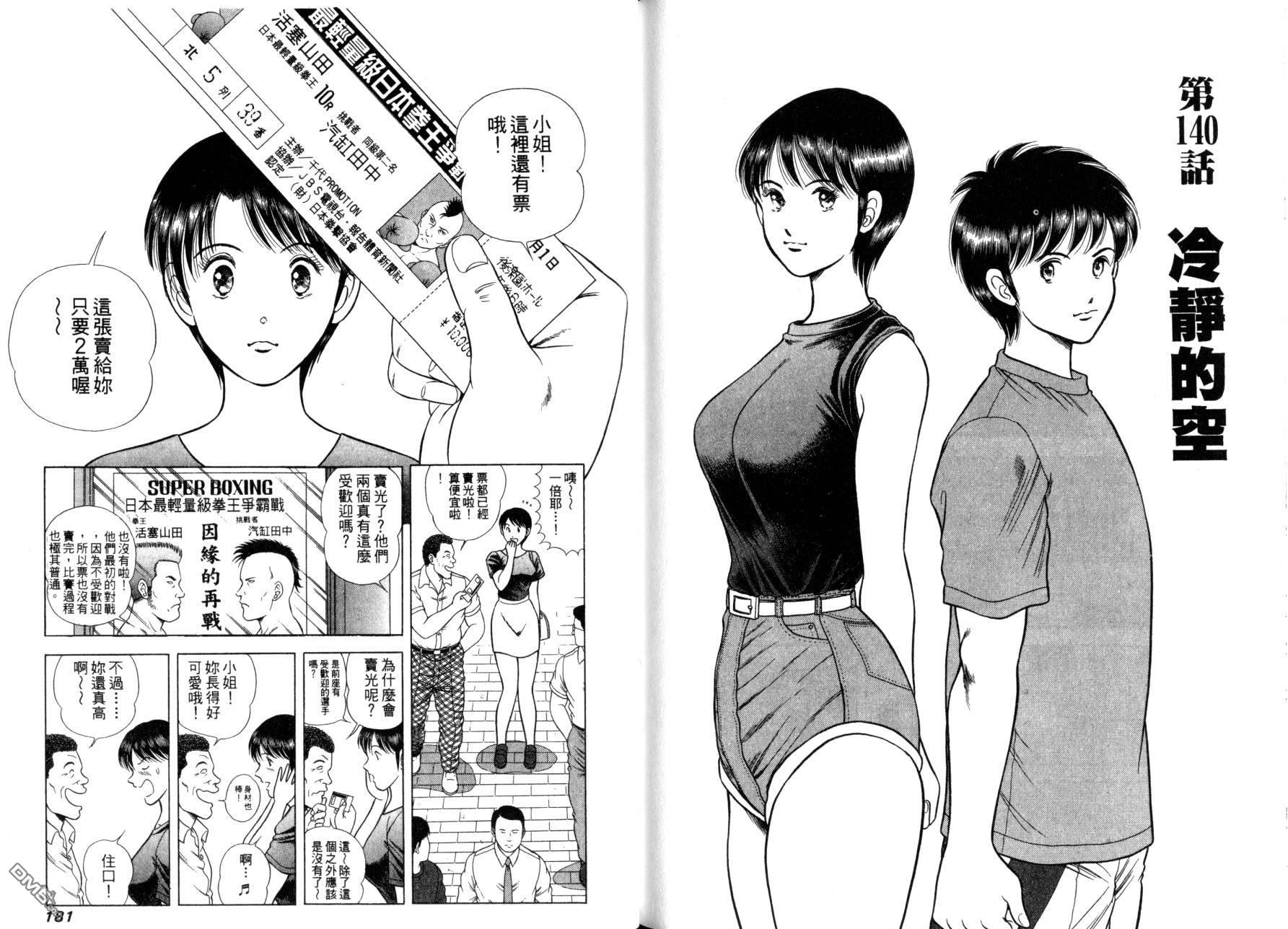 击情的天空 第12卷 第92页